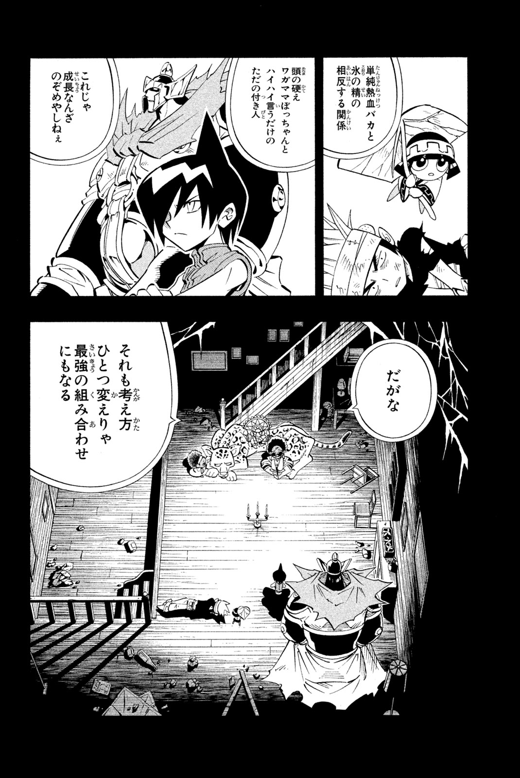 SHAMAN KING - raw - Chapter 224 - https://jpdd.ccdd.to/JPDD/shamanking/245605/0zpm1wal2x0.jpg