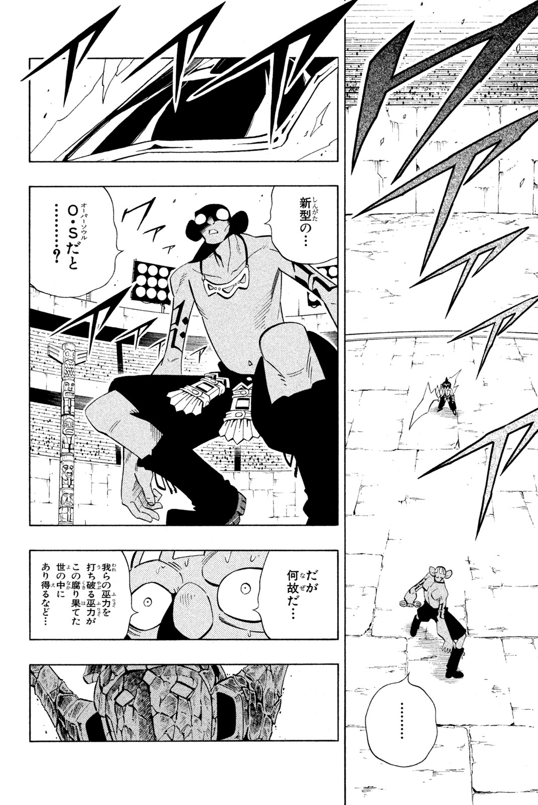 SHAMAN KING - raw - Chapter 224 - https://jpdd.ccdd.to/JPDD/shamanking/245605/444ifbv5zxj.jpg