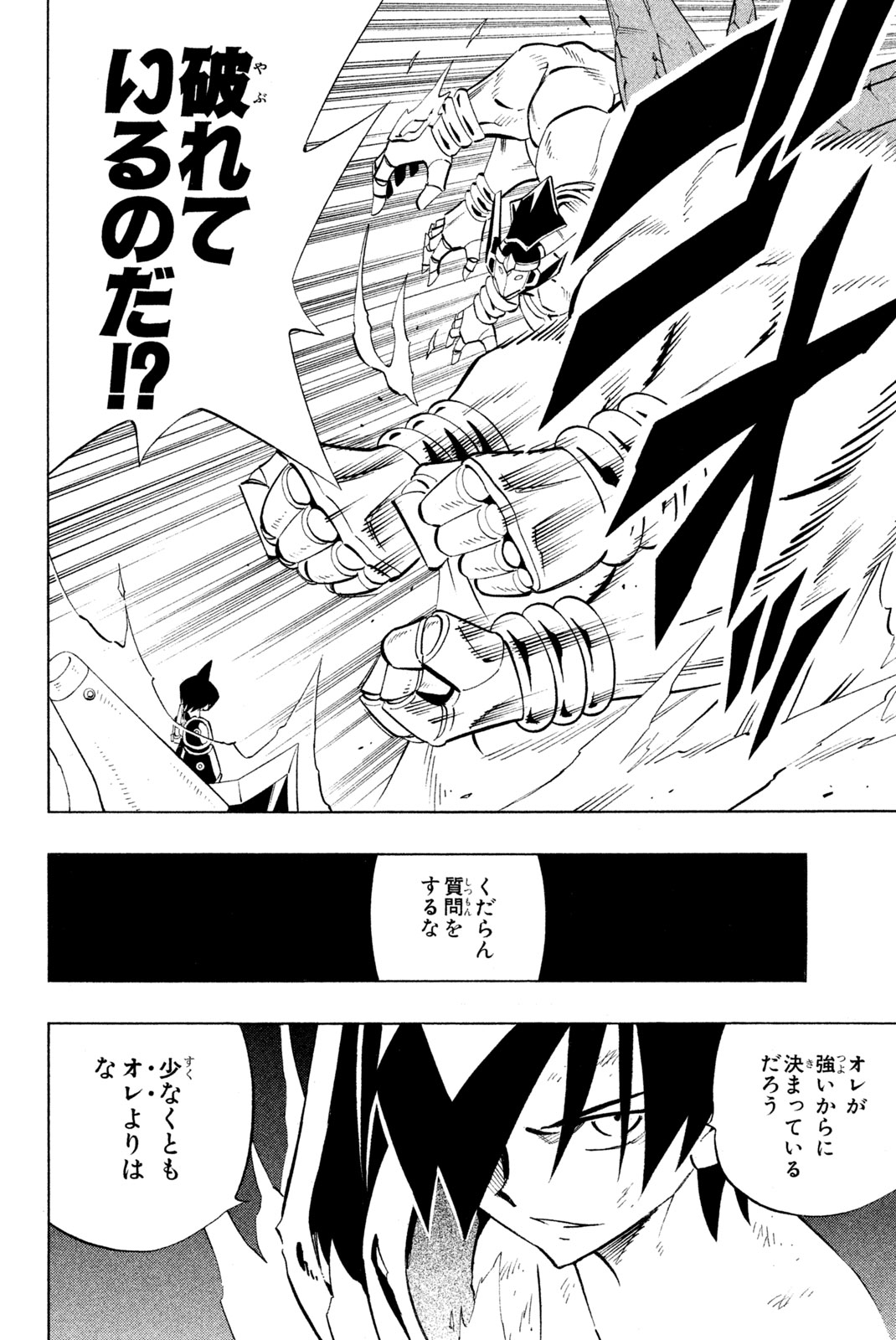 SHAMAN KING - raw - Chapter 224 - https://jpdd.ccdd.to/JPDD/shamanking/245605/crolqamjape.jpg