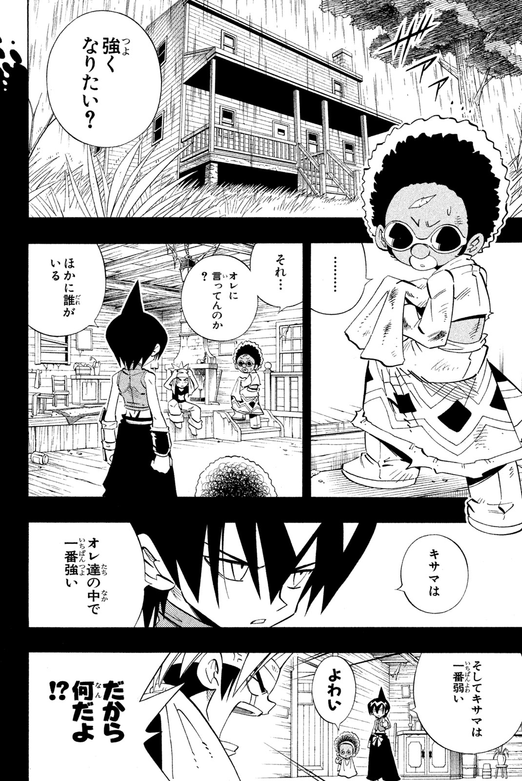 SHAMAN KING - raw - Chapter 224 - https://jpdd.ccdd.to/JPDD/shamanking/245605/lxpboxn03rx.jpg