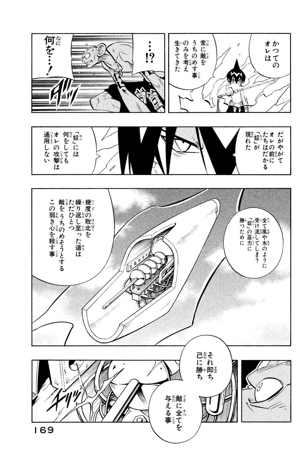 SHAMAN KING - raw - Chapter 224 - https://jpdd.ccdd.to/JPDD/shamanking/245605/o05vygnuyus.jpg