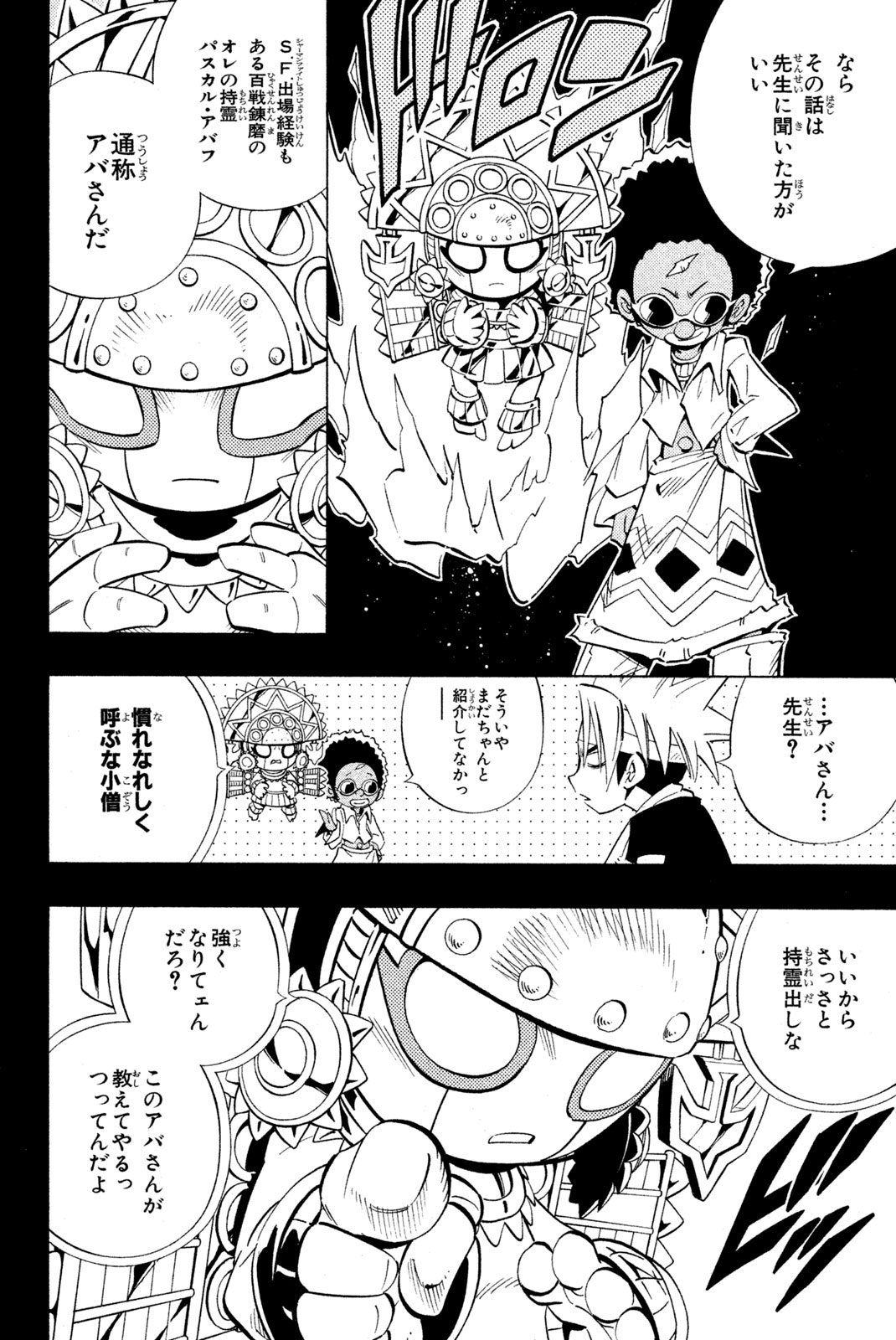 SHAMAN KING - raw - Chapter 224 - https://jpdd.ccdd.to/JPDD/shamanking/245605/rgbqoukvxql.jpg