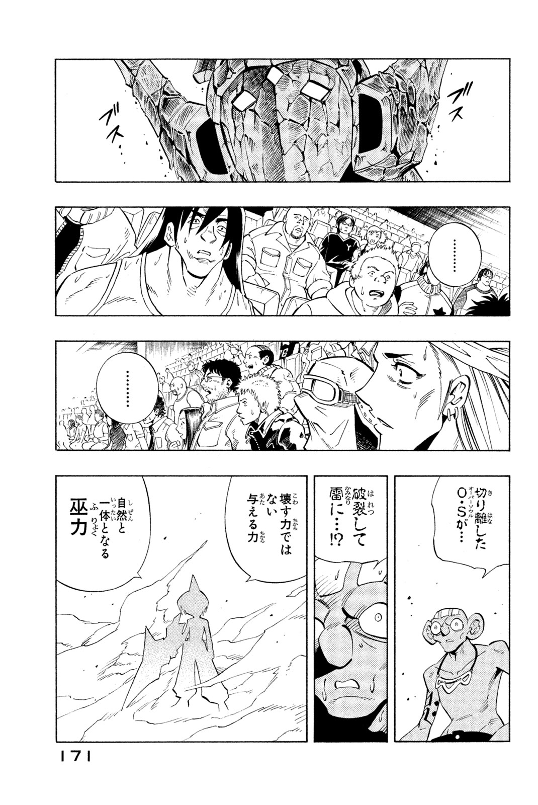 SHAMAN KING - raw - Chapter 224 - https://jpdd.ccdd.to/JPDD/shamanking/245605/zehiolcjayy.jpg