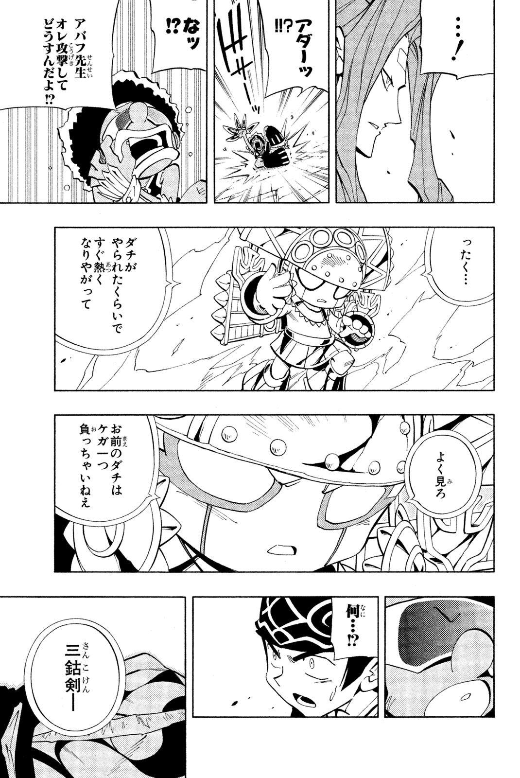 SHAMAN KING - raw - Chapter 225 - https://jpdd.ccdd.to/JPDD/shamanking/246614/1go5cfgioat.jpg