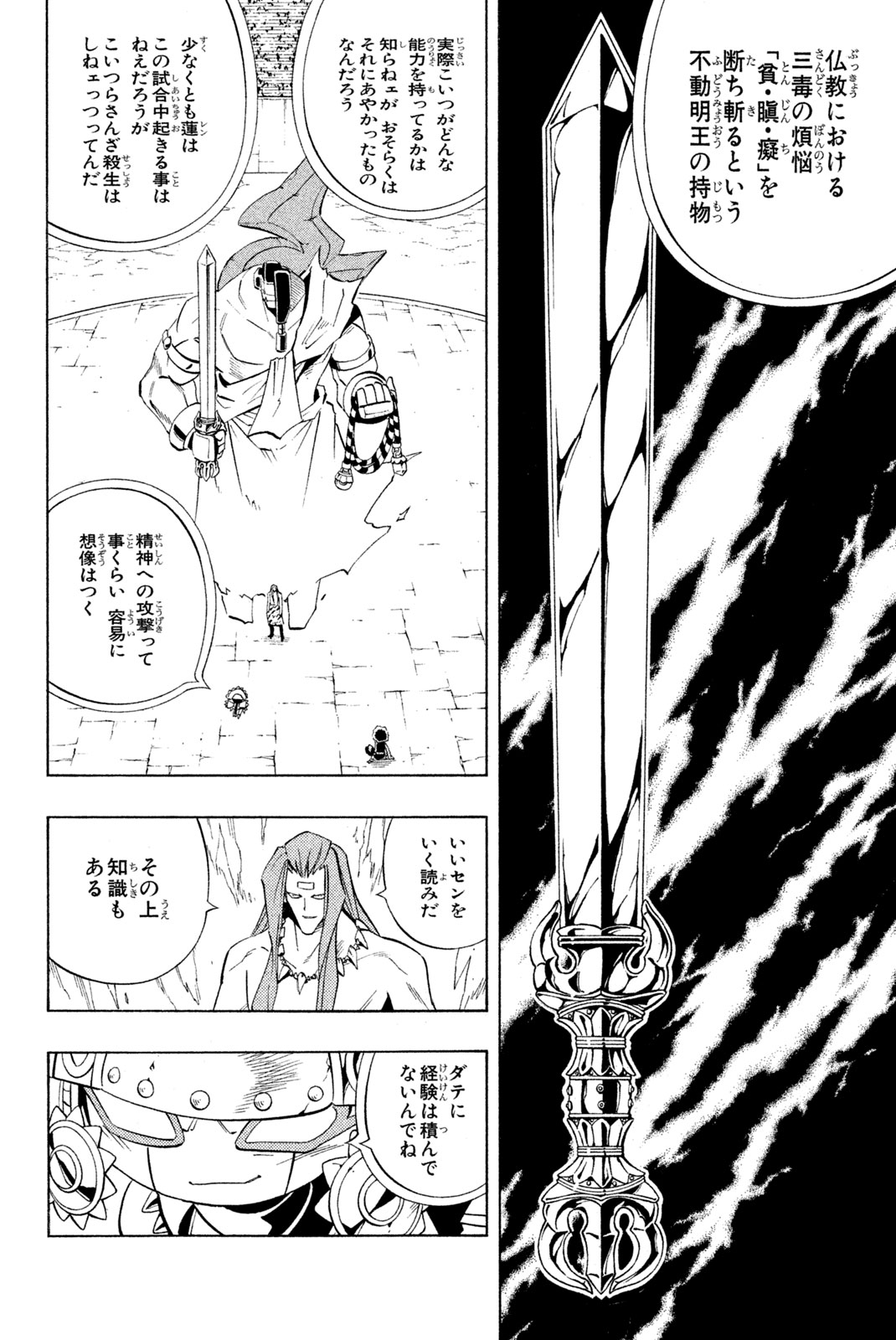 SHAMAN KING - raw - Chapter 225 - https://jpdd.ccdd.to/JPDD/shamanking/246614/1h23gixjgdf.jpg
