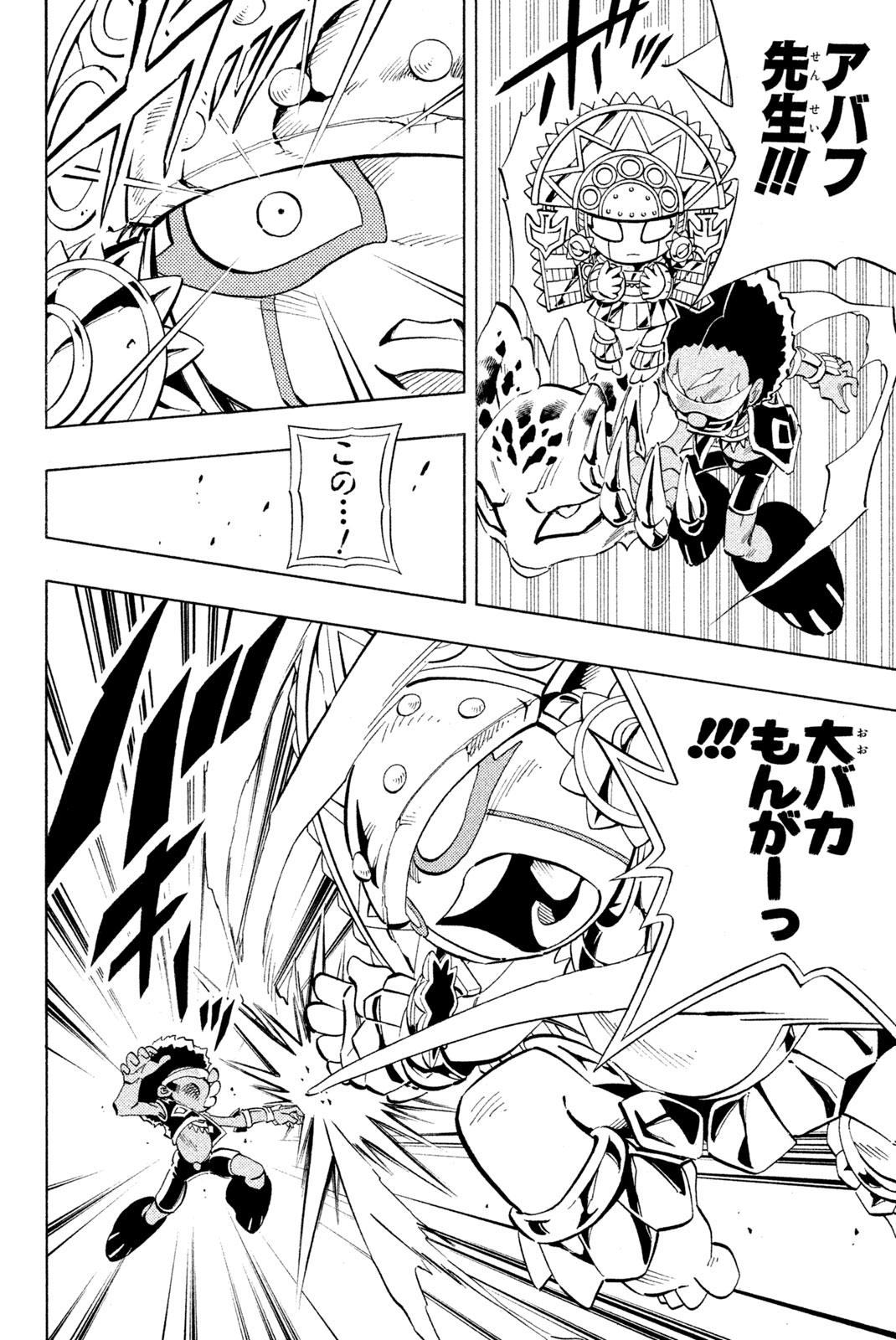 SHAMAN KING - raw - Chapter 225 - https://jpdd.ccdd.to/JPDD/shamanking/246614/1mdsfcvv0il.jpg