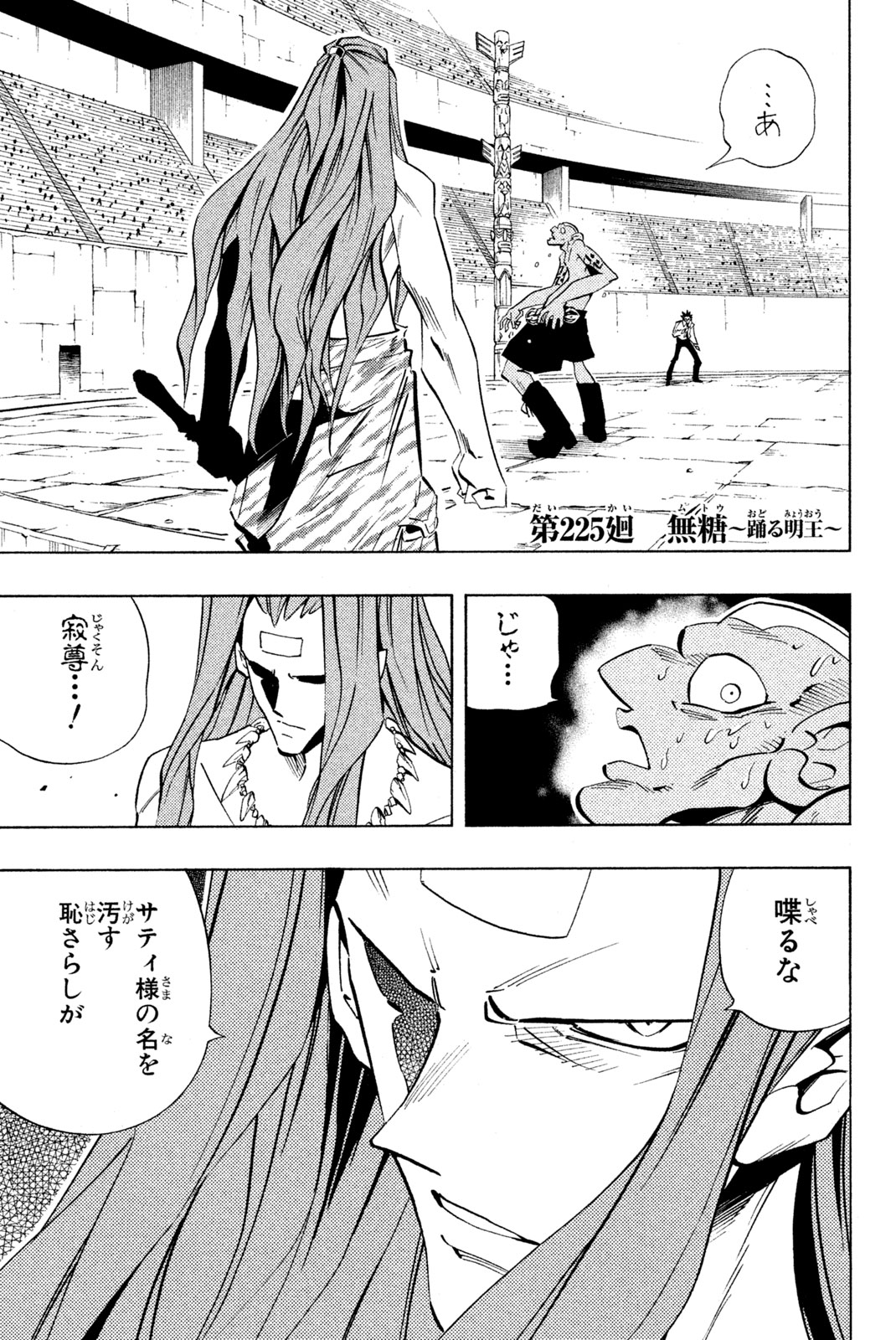 SHAMAN KING - raw - Chapter 225 - https://jpdd.ccdd.to/JPDD/shamanking/246614/1yqjrjysnpz.jpg
