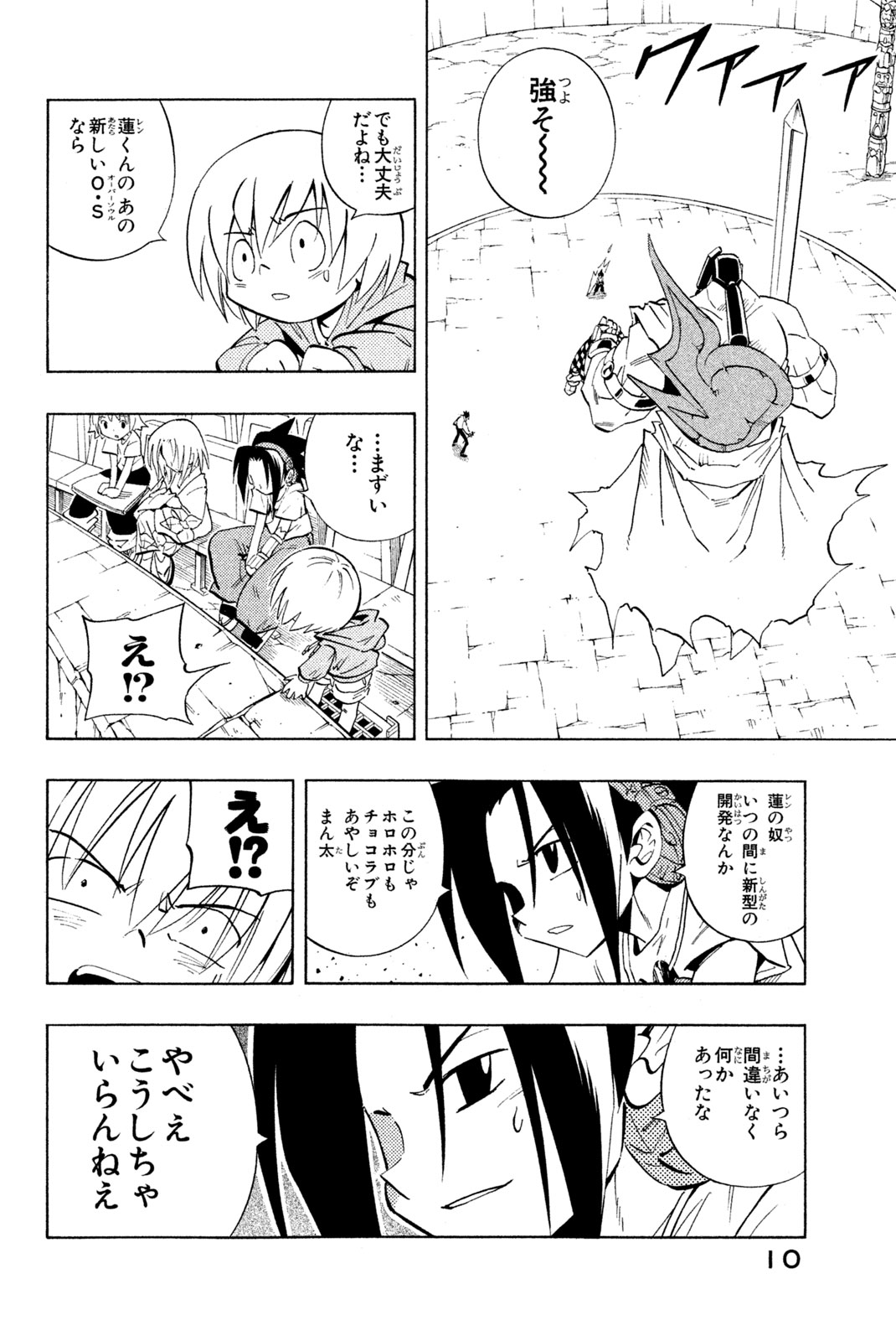 SHAMAN KING - raw - Chapter 225 - https://jpdd.ccdd.to/JPDD/shamanking/246614/2fmo5onnheo.jpg
