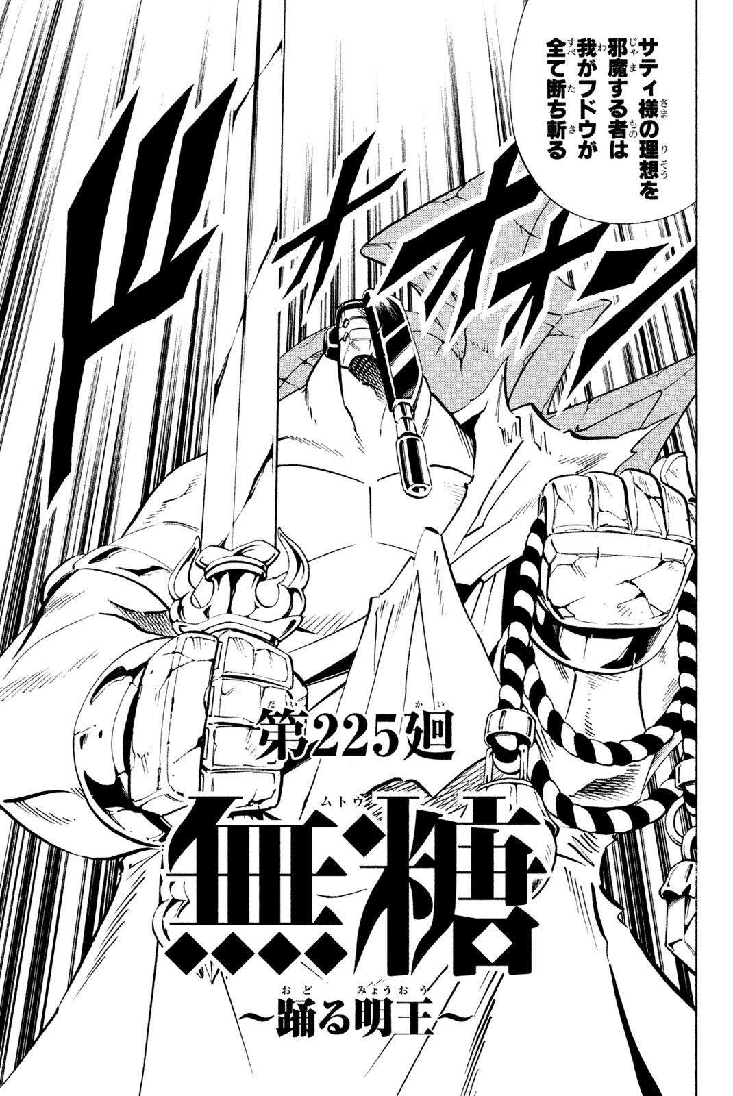 SHAMAN KING - raw - Chapter 225 - https://jpdd.ccdd.to/JPDD/shamanking/246614/abbxwssctex.jpg