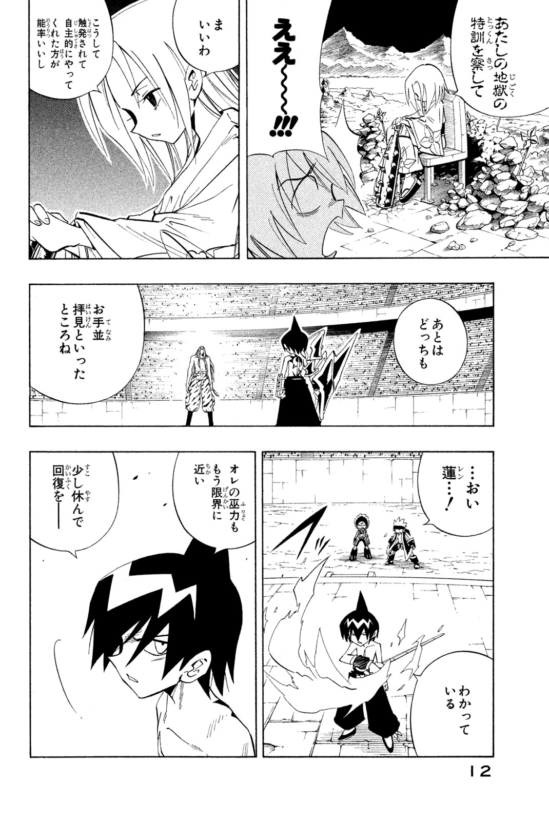 SHAMAN KING - raw - Chapter 225 - https://jpdd.ccdd.to/JPDD/shamanking/246614/ffbm2ofxn0b.jpg