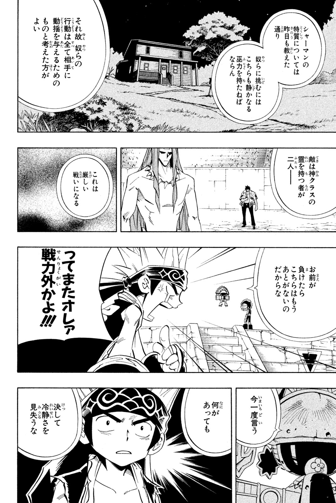 SHAMAN KING - raw - Chapter 225 - https://jpdd.ccdd.to/JPDD/shamanking/246614/o40pbmhmg2y.jpg