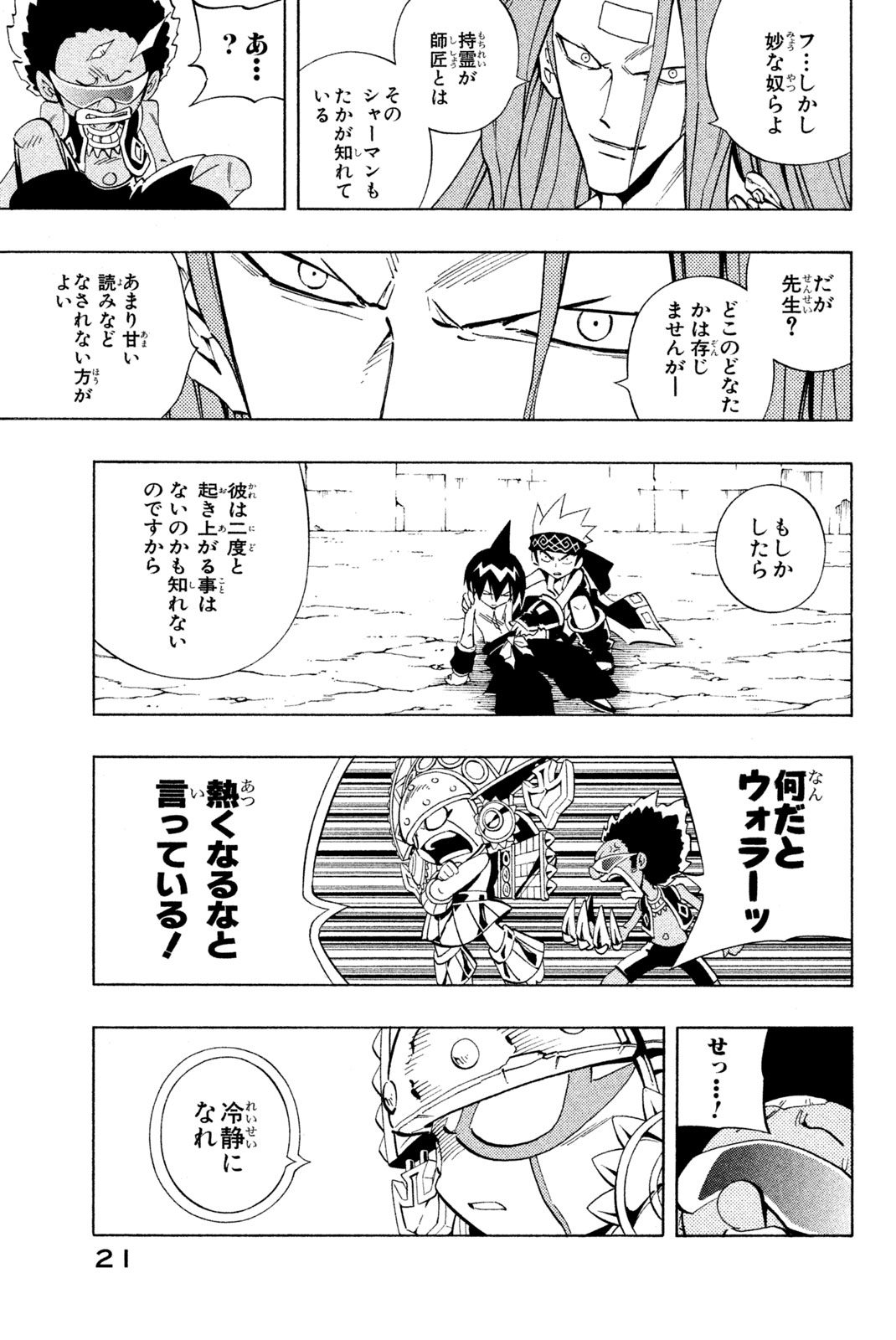 SHAMAN KING - raw - Chapter 225 - https://jpdd.ccdd.to/JPDD/shamanking/246614/wd012y0ppv4.jpg