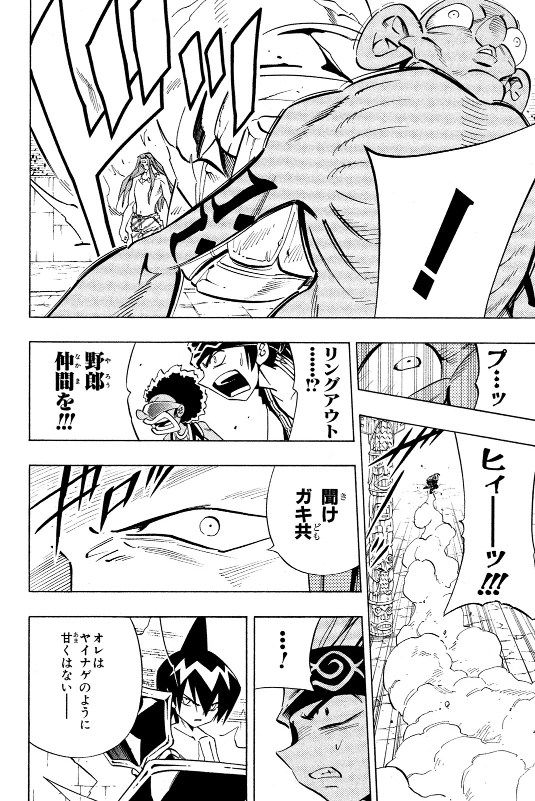 SHAMAN KING - raw - Chapter 225 - https://jpdd.ccdd.to/JPDD/shamanking/246614/yaod5o2kqte.jpg