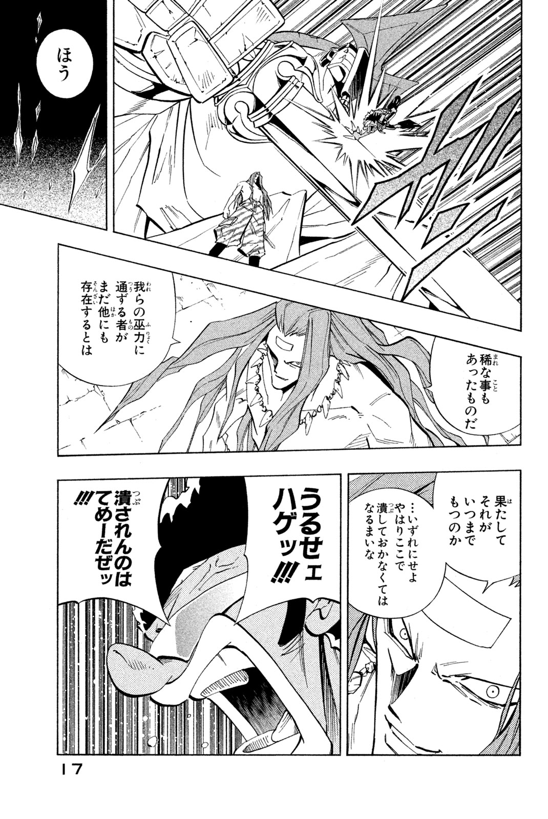 SHAMAN KING - raw - Chapter 225 - https://jpdd.ccdd.to/JPDD/shamanking/246614/yzwf1t4nrda.jpg