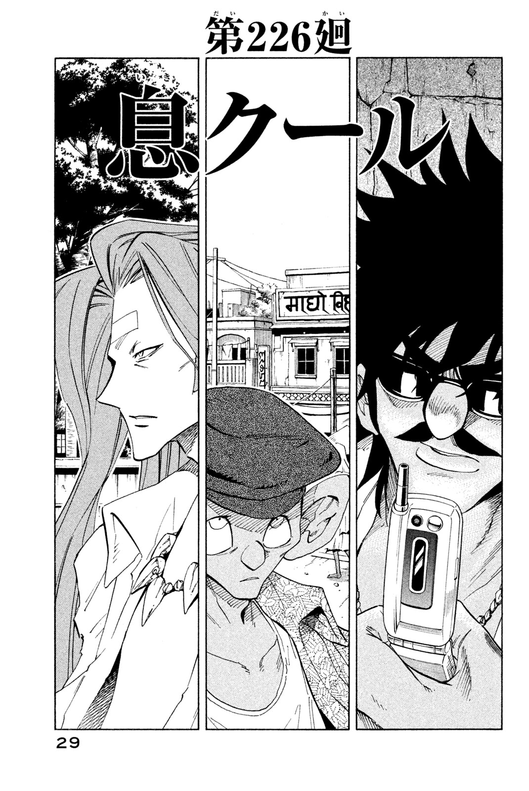 SHAMAN KING - raw - Chapter 226 - https://jpdd.ccdd.to/JPDD/shamanking/247512/vvziekbig4n.jpg