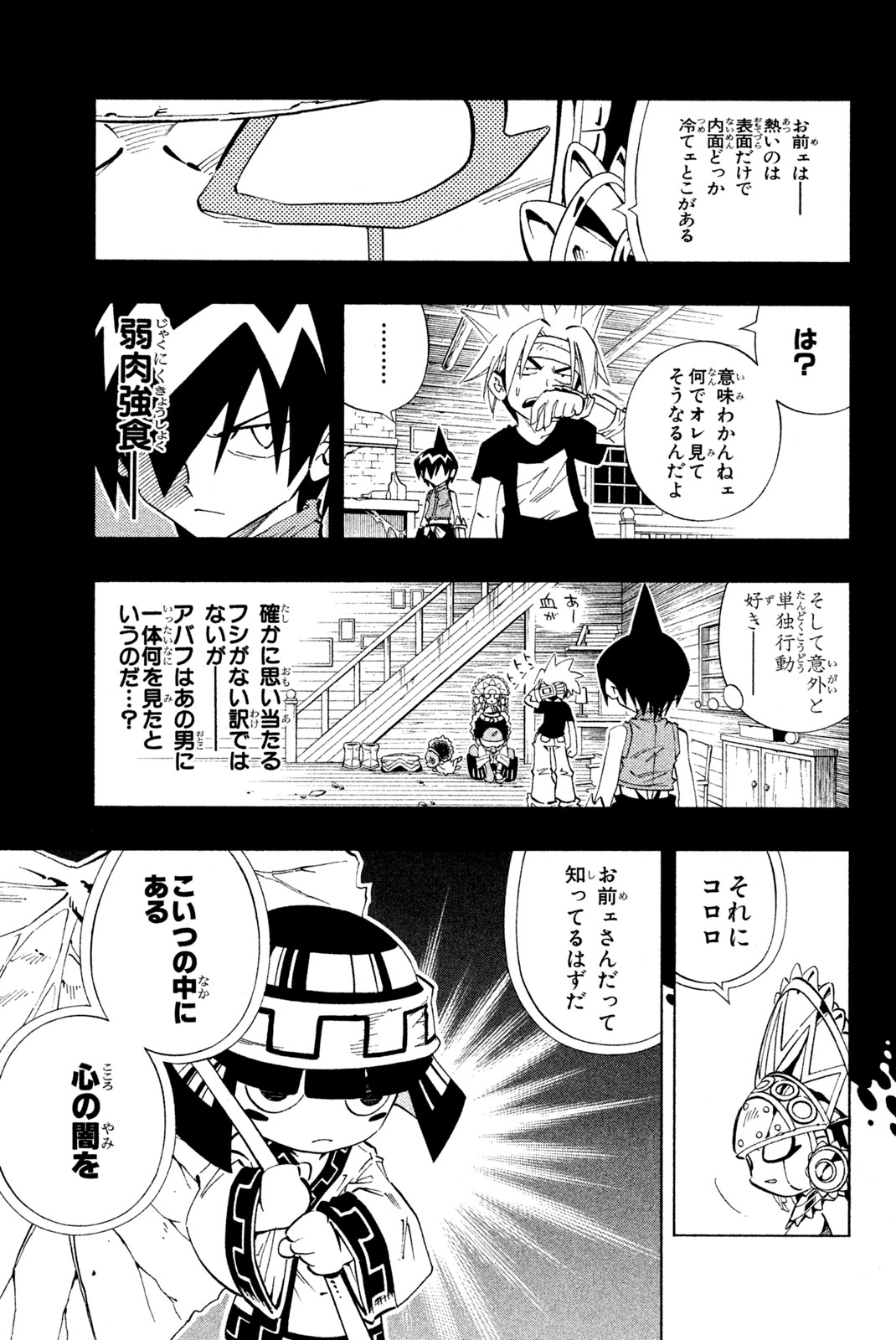SHAMAN KING - raw - Chapter 226 - https://jpdd.ccdd.to/JPDD/shamanking/247512/xh2wrukirjl.jpg