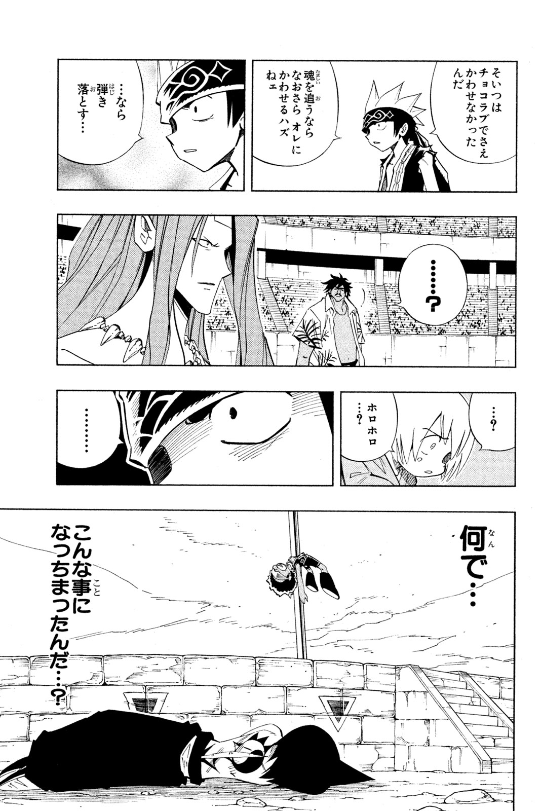 SHAMAN KING - raw - Chapter 226 - https://jpdd.ccdd.to/JPDD/shamanking/247512/yp0352mzw5j.jpg
