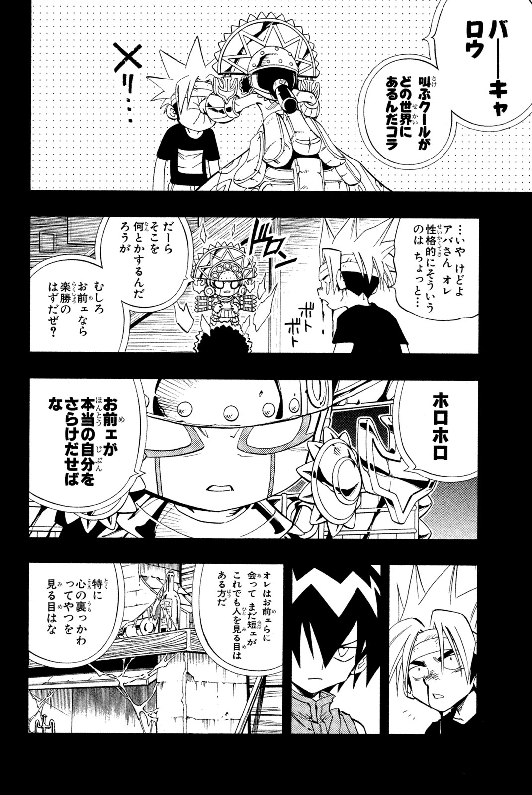SHAMAN KING - raw - Chapter 226 - https://jpdd.ccdd.to/JPDD/shamanking/247512/yztunagcwtp.jpg