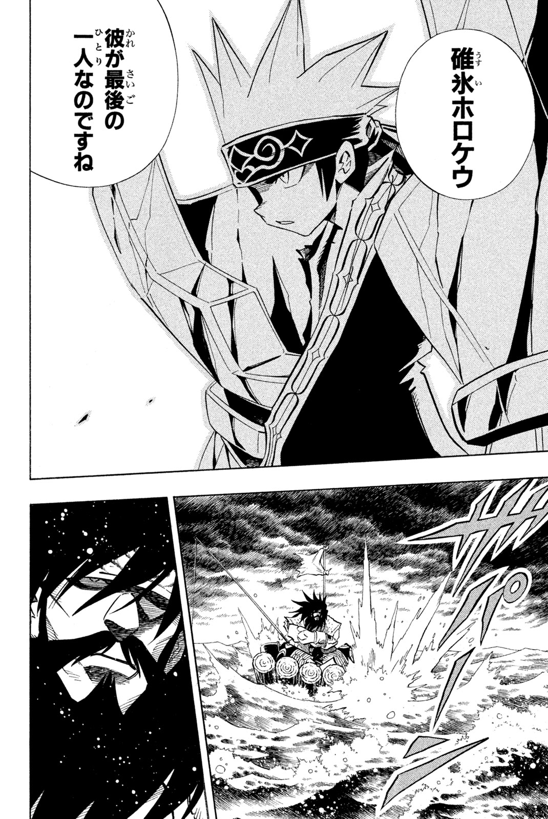 SHAMAN KING - raw - Chapter 227 - https://jpdd.ccdd.to/JPDD/shamanking/248488/0um5texqy51.jpg