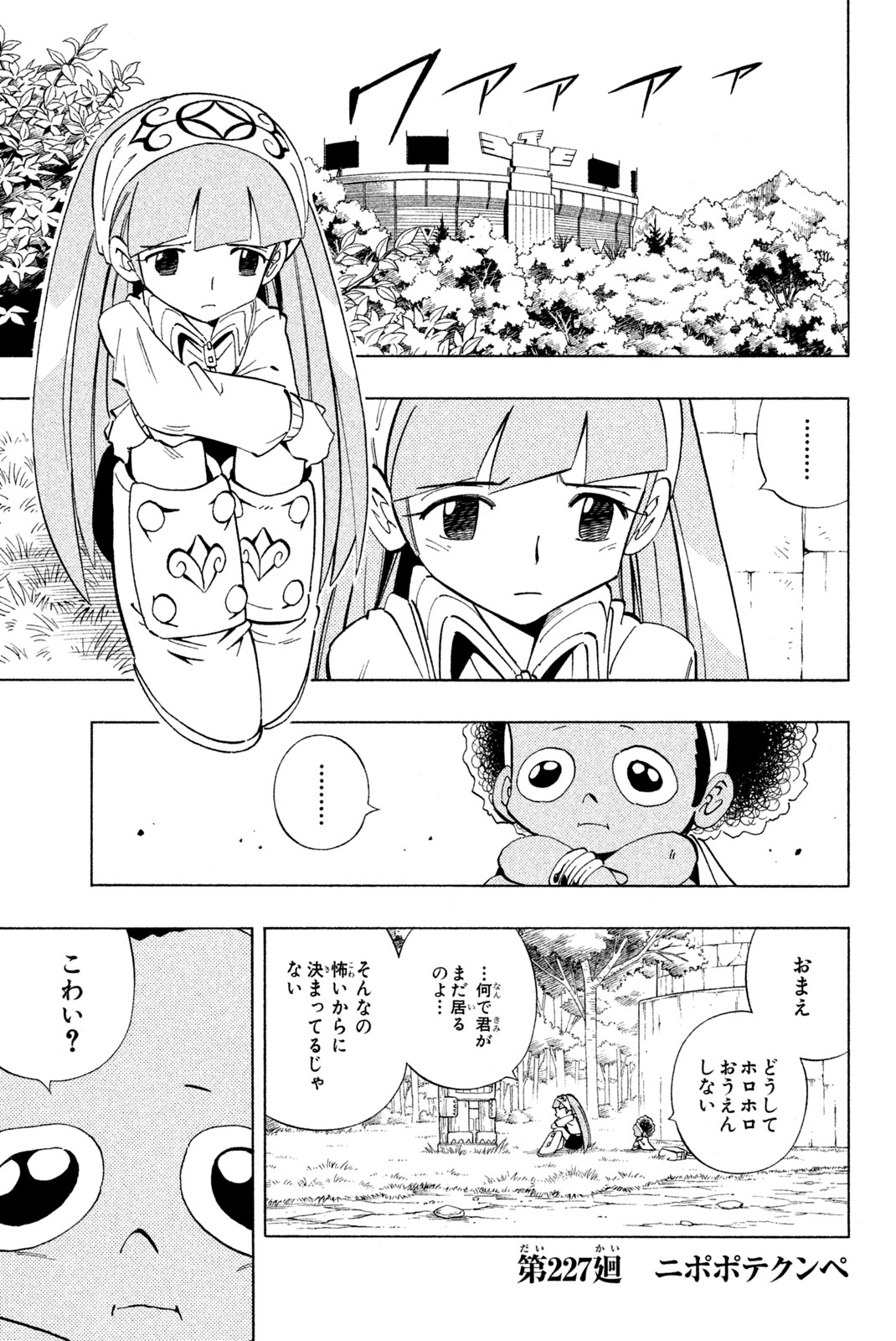 SHAMAN KING - raw - Chapter 227 - https://jpdd.ccdd.to/JPDD/shamanking/248488/33ii0vf2n42.jpg