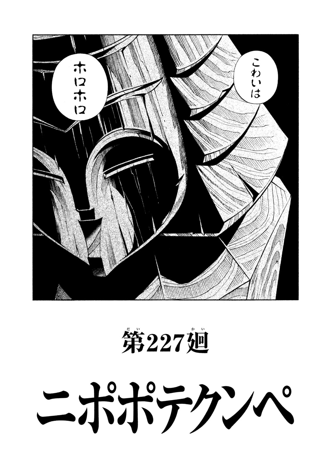 SHAMAN KING - raw - Chapter 227 - https://jpdd.ccdd.to/JPDD/shamanking/248488/ecixutbccug.jpg