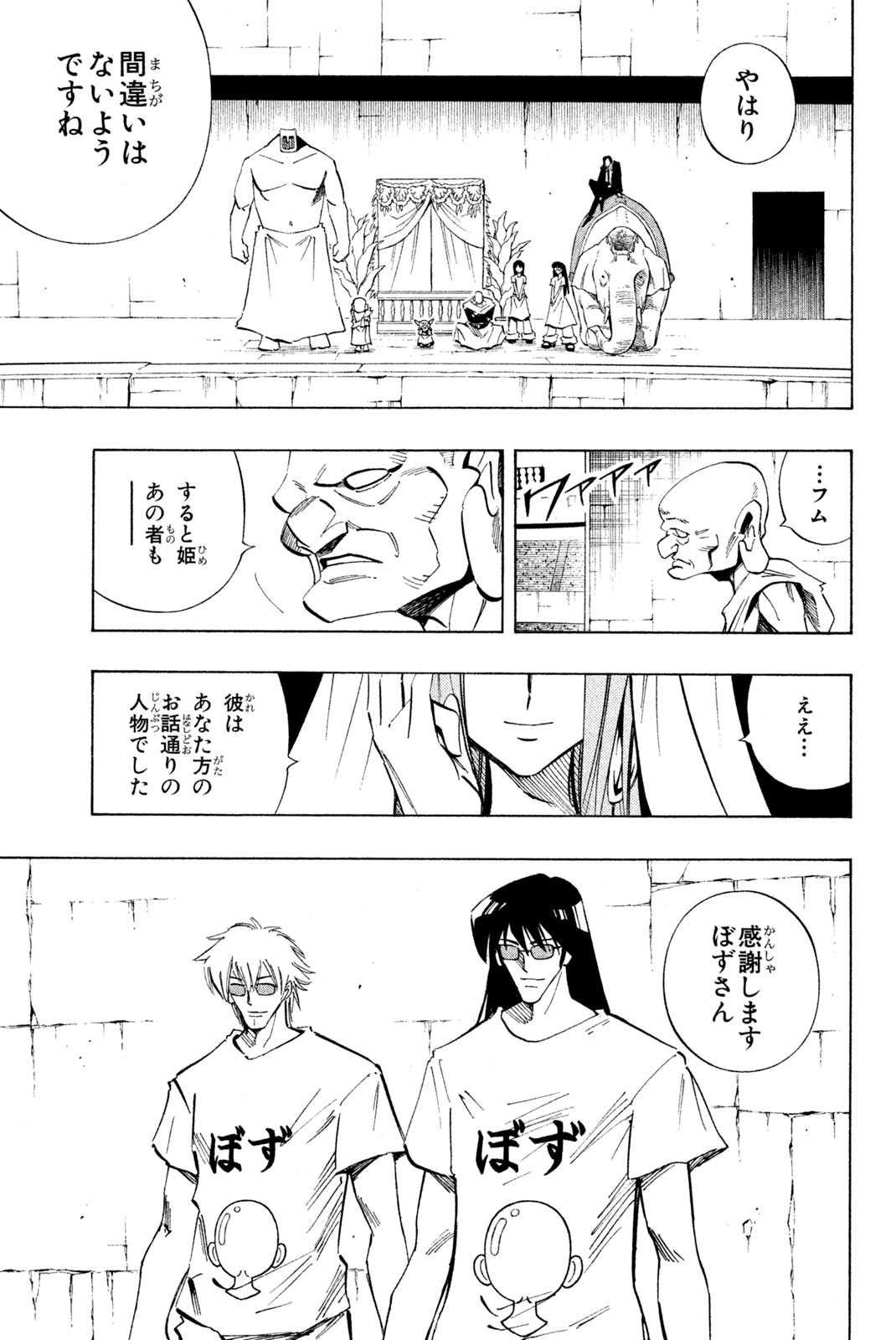 SHAMAN KING - raw - Chapter 227 - https://jpdd.ccdd.to/JPDD/shamanking/248488/uf1ooduzkox.jpg