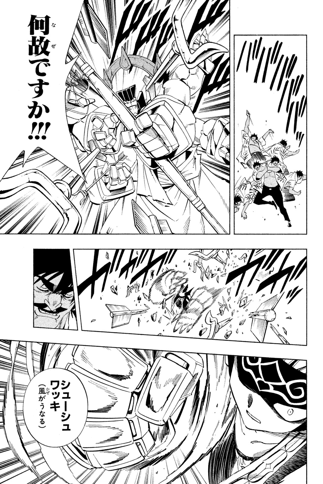 SHAMAN KING - raw - Chapter 227 - https://jpdd.ccdd.to/JPDD/shamanking/248488/vwmi4lrycxk.jpg