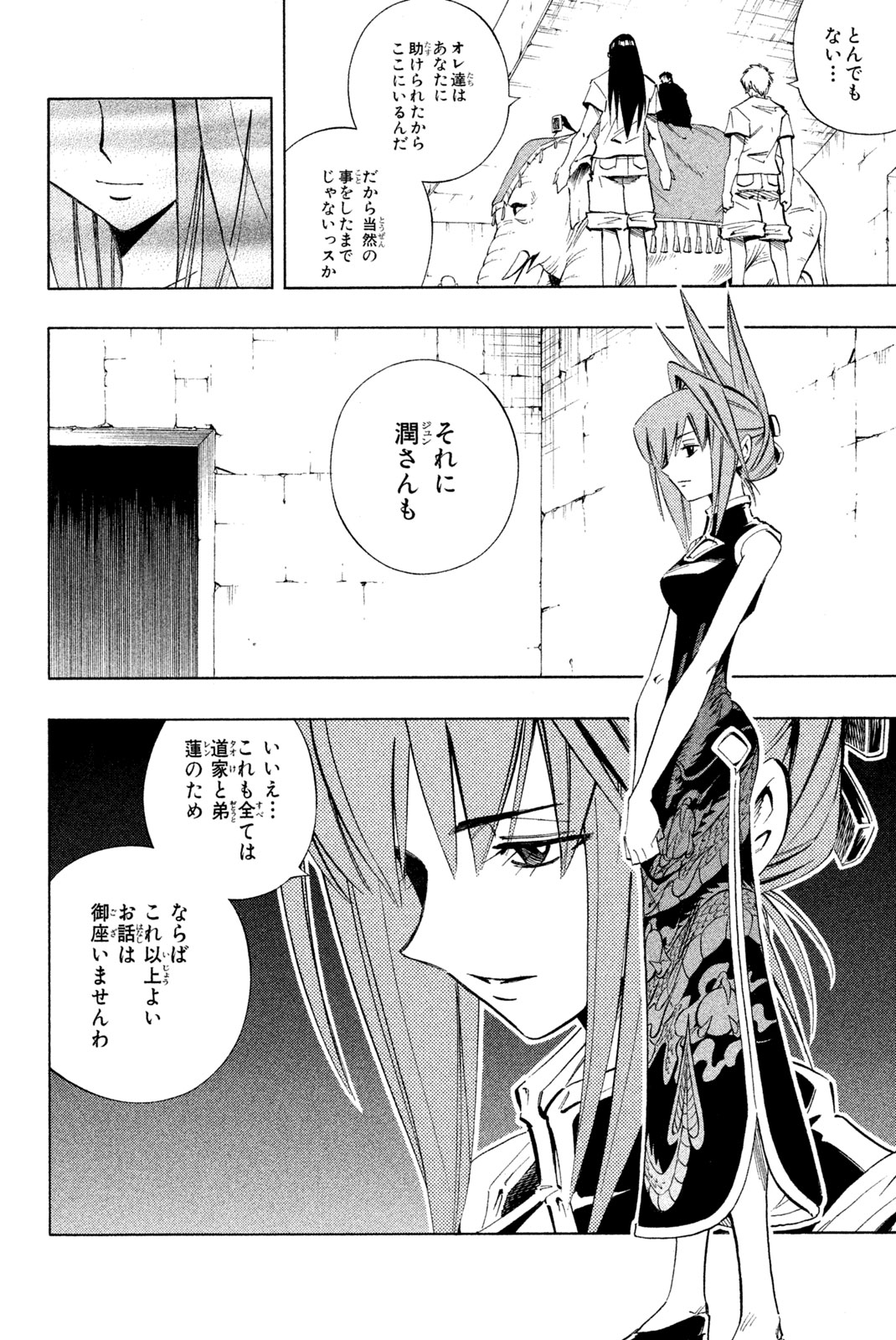 SHAMAN KING - raw - Chapter 227 - https://jpdd.ccdd.to/JPDD/shamanking/248488/w5jnbhomsus.jpg