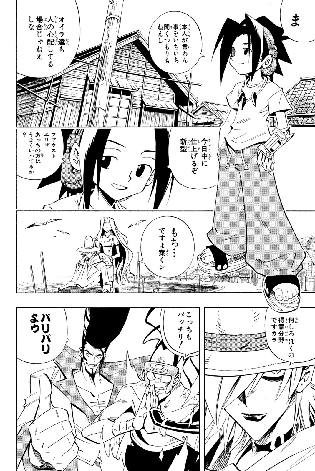 SHAMAN KING - raw - Chapter 228 - https://jpdd.ccdd.to/JPDD/shamanking/249386/3wbvb5h2r5w.jpg