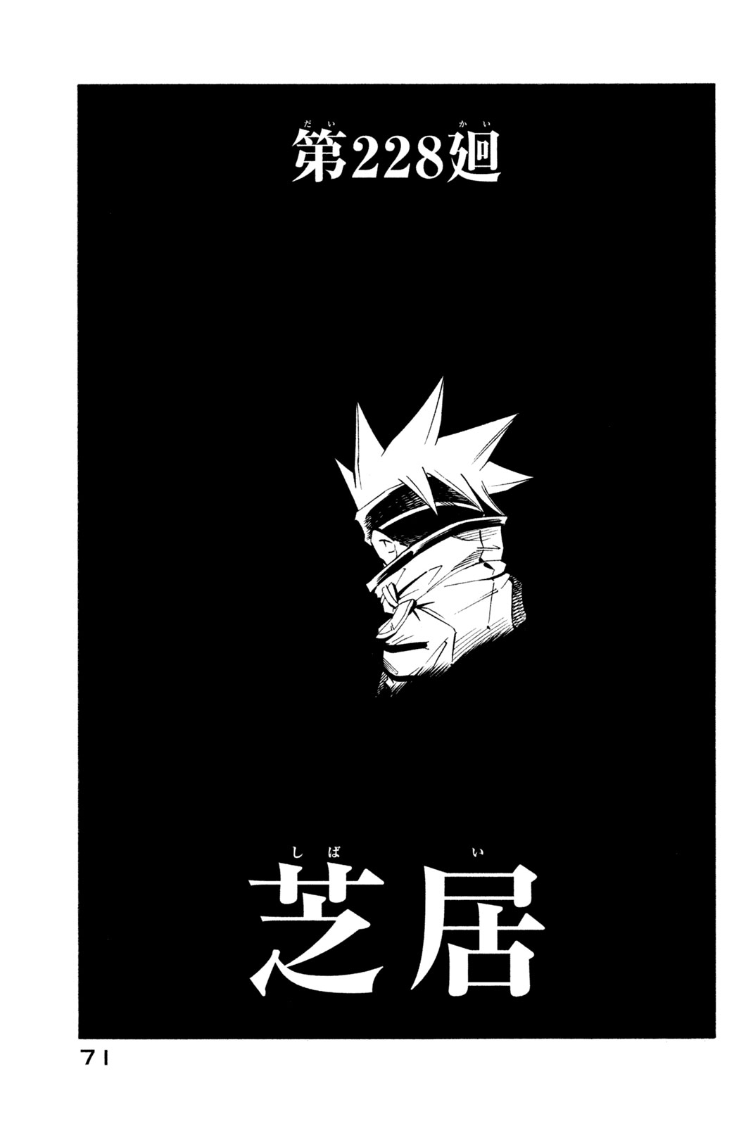 SHAMAN KING - raw - Chapter 228 - https://jpdd.ccdd.to/JPDD/shamanking/249386/3xg53erdq12.jpg