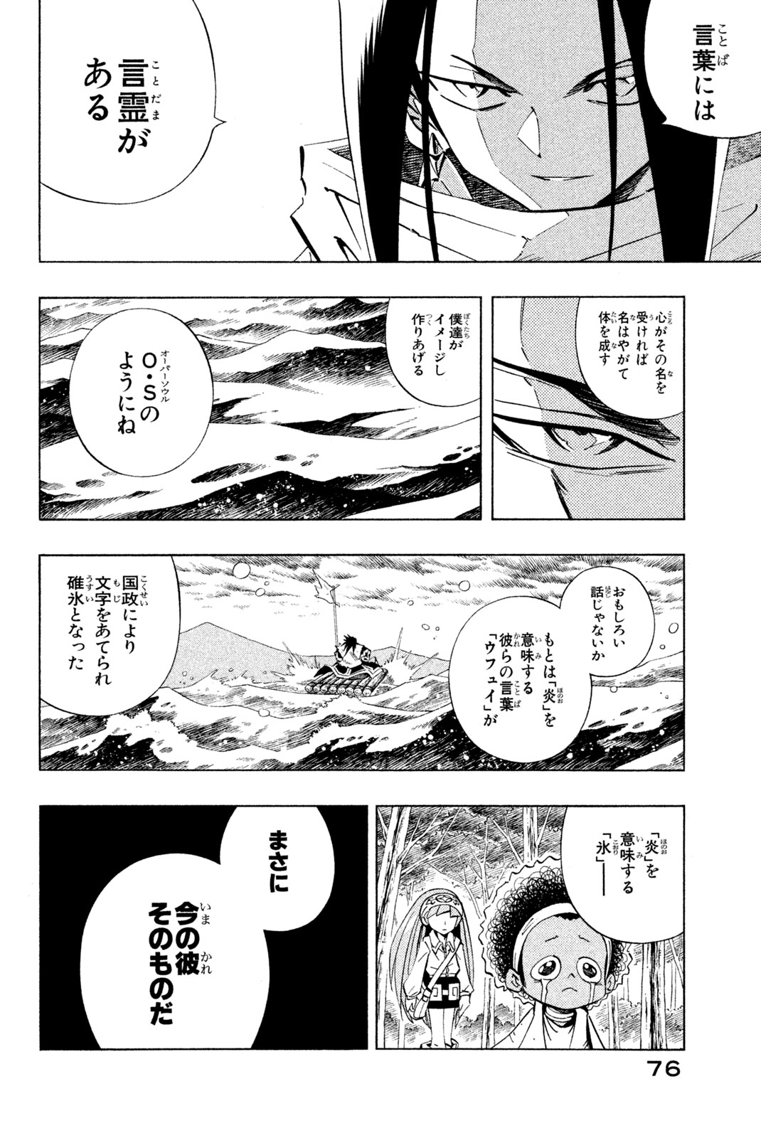SHAMAN KING - raw - Chapter 228 - https://jpdd.ccdd.to/JPDD/shamanking/249386/4qsplvpsltj.jpg