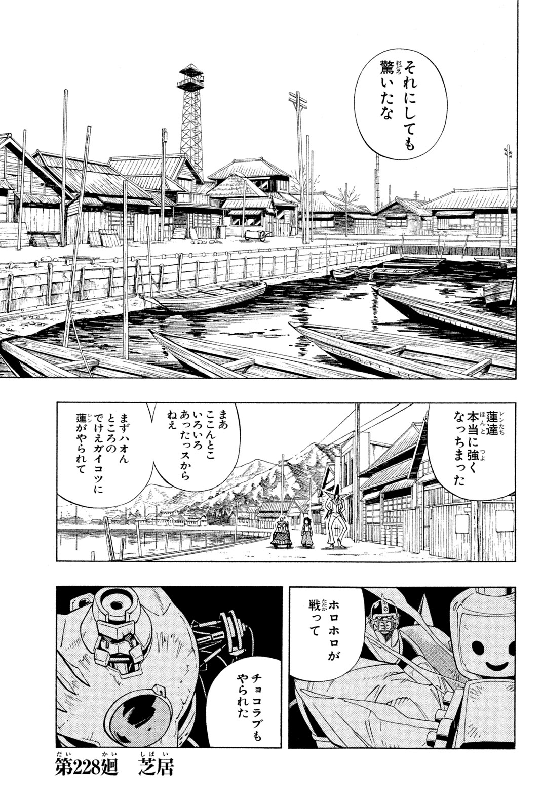 SHAMAN KING - raw - Chapter 228 - https://jpdd.ccdd.to/JPDD/shamanking/249386/bpmqizclnuw.jpg