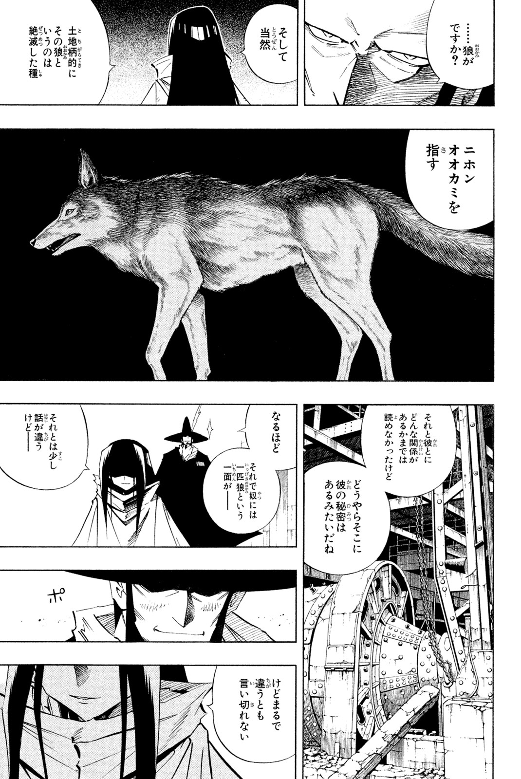 SHAMAN KING - raw - Chapter 228 - https://jpdd.ccdd.to/JPDD/shamanking/249386/klal2sflgcx.jpg