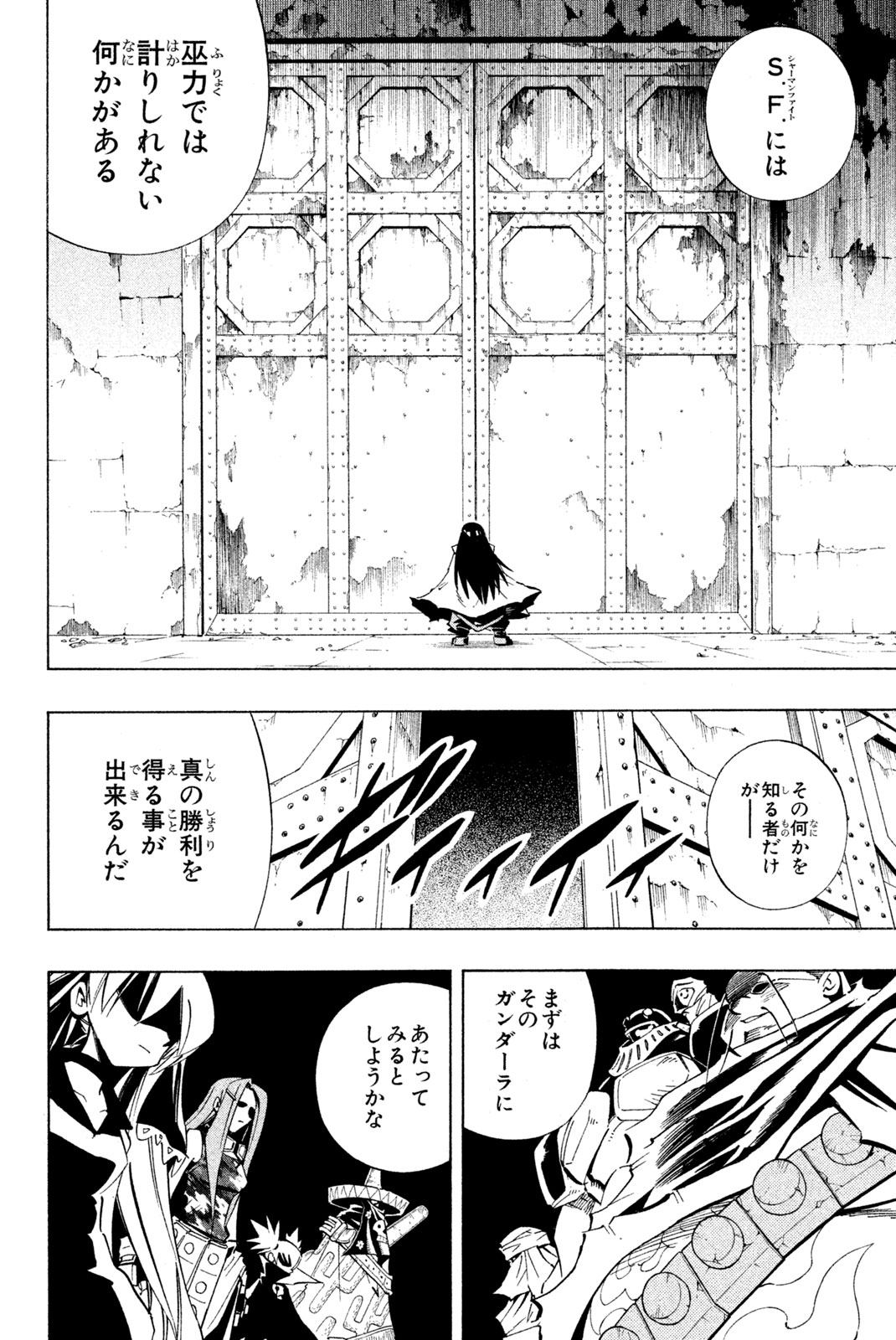SHAMAN KING - raw - Chapter 228 - https://jpdd.ccdd.to/JPDD/shamanking/249386/q30rn3v4sip.jpg