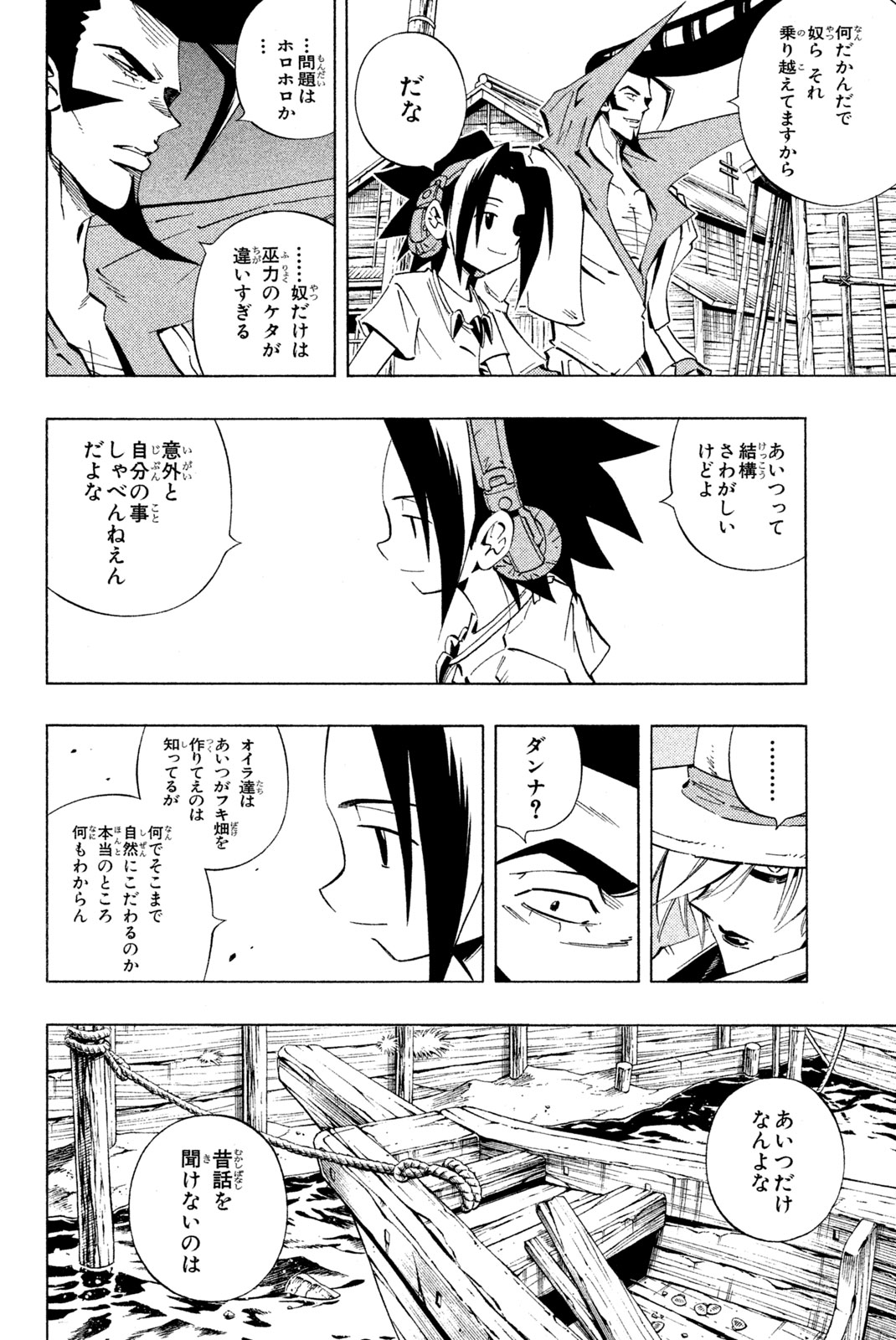 SHAMAN KING - raw - Chapter 228 - https://jpdd.ccdd.to/JPDD/shamanking/249386/quiy0vojhzs.jpg