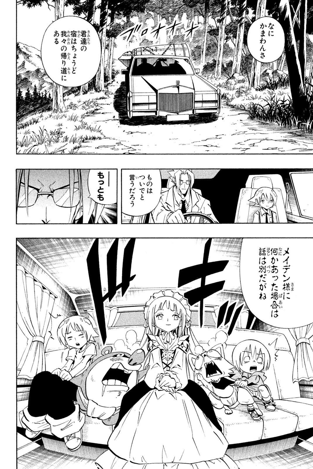 SHAMAN KING - raw - Chapter 229 - https://jpdd.ccdd.to/JPDD/shamanking/250384/31l4wohbelc.jpg