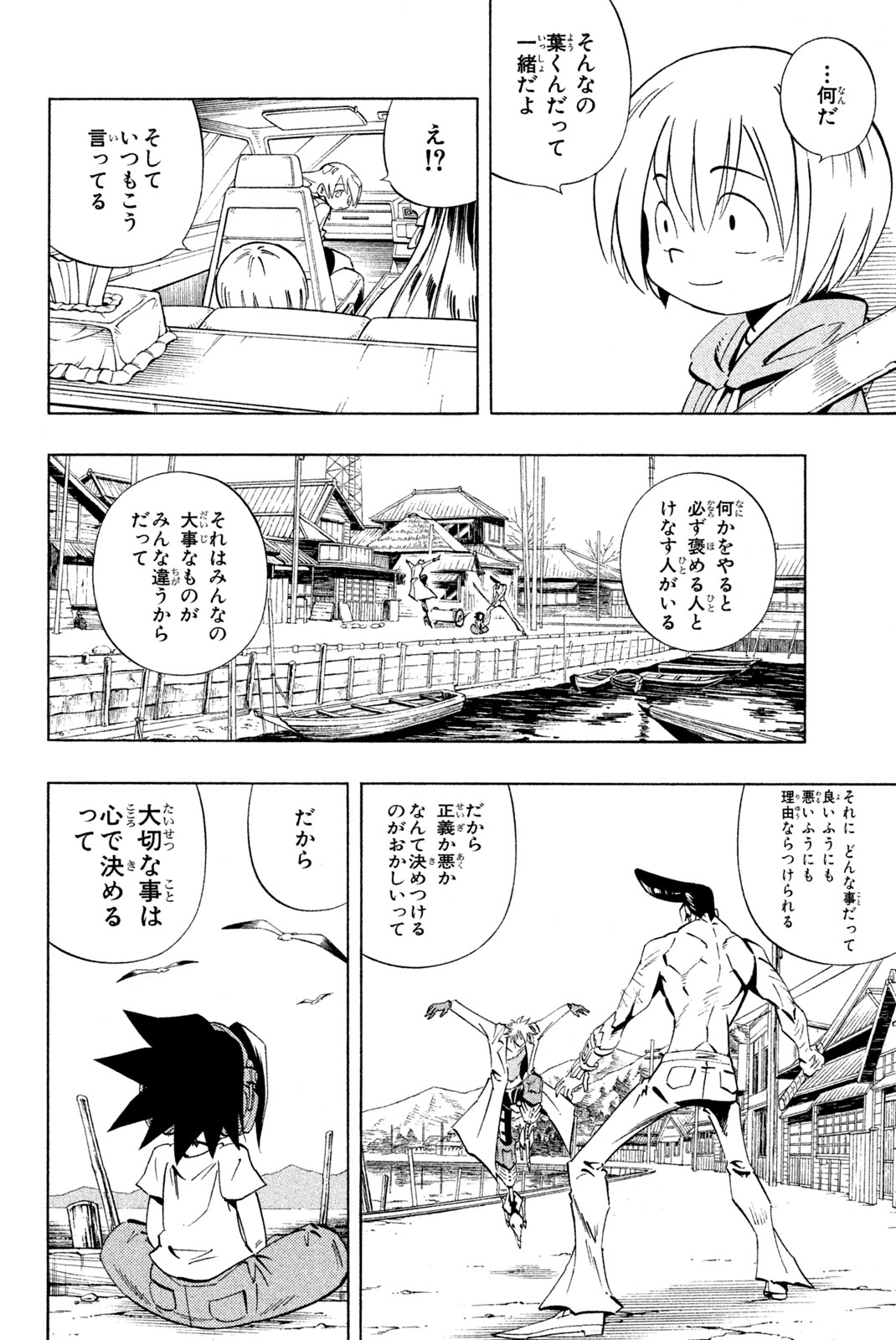 SHAMAN KING - raw - Chapter 229 - https://jpdd.ccdd.to/JPDD/shamanking/250384/5rksemkrppd.jpg