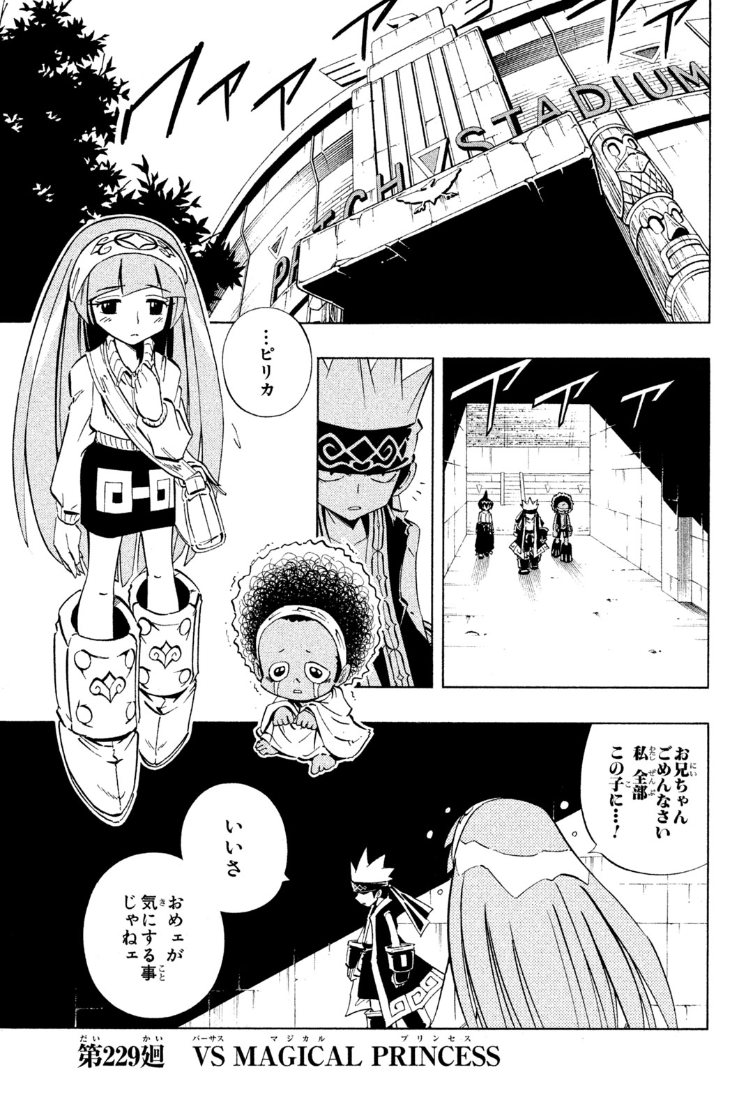 SHAMAN KING - raw - Chapter 229 - https://jpdd.ccdd.to/JPDD/shamanking/250384/b1fj5g0mosd.jpg