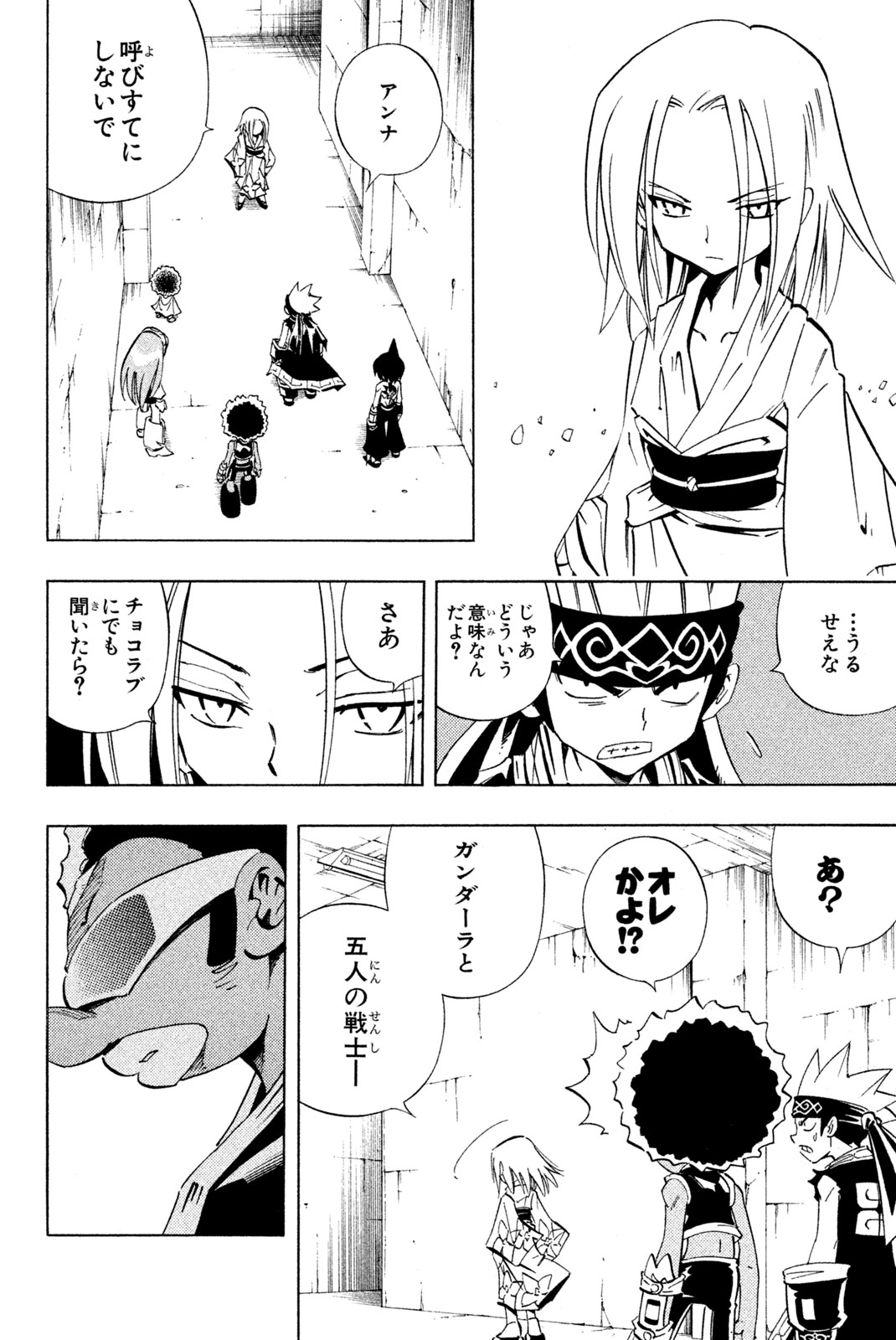 SHAMAN KING - raw - Chapter 229 - https://jpdd.ccdd.to/JPDD/shamanking/250384/gyduyehrl5q.jpg