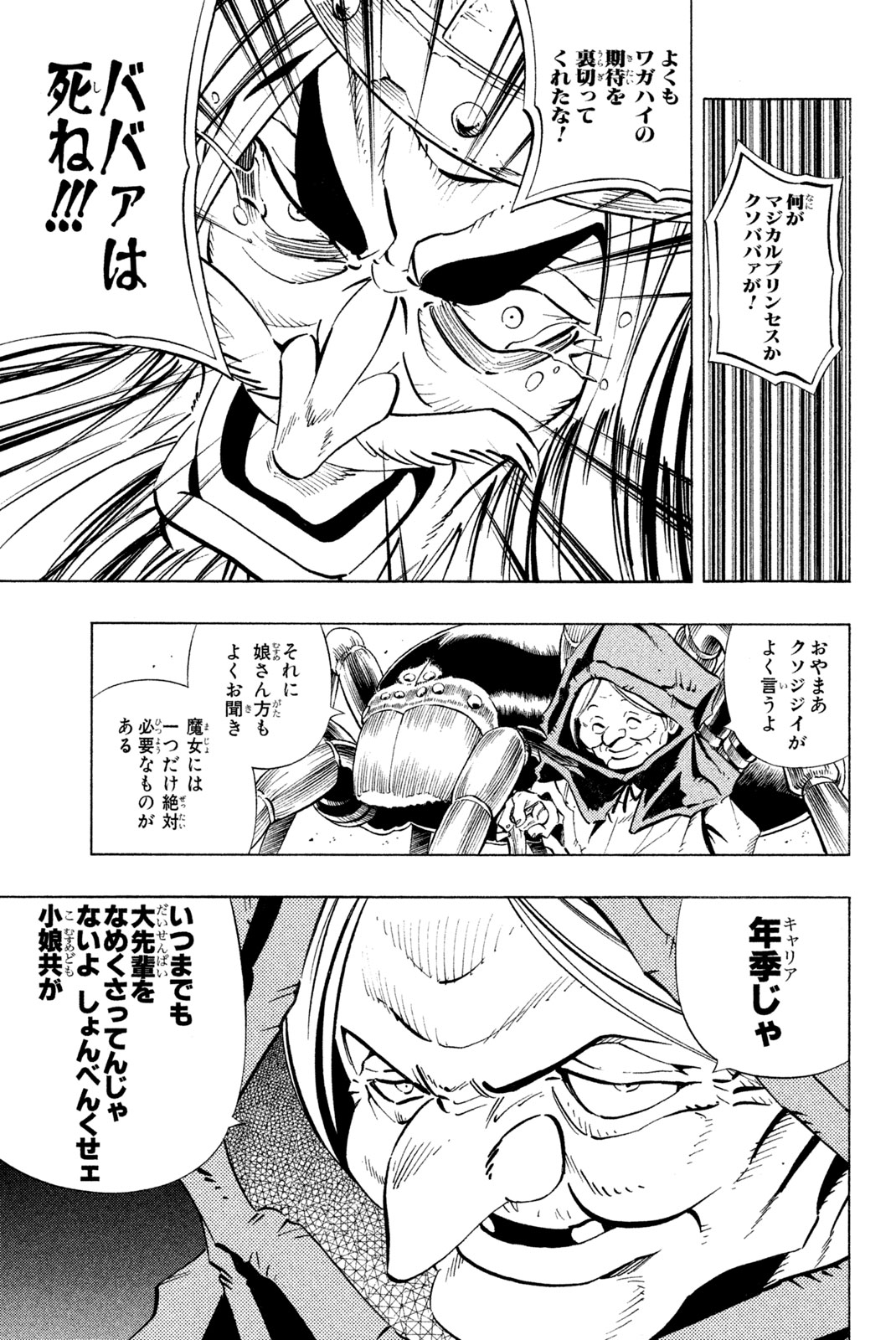 SHAMAN KING - raw - Chapter 229 - https://jpdd.ccdd.to/JPDD/shamanking/250384/i3vnuv0kdro.jpg