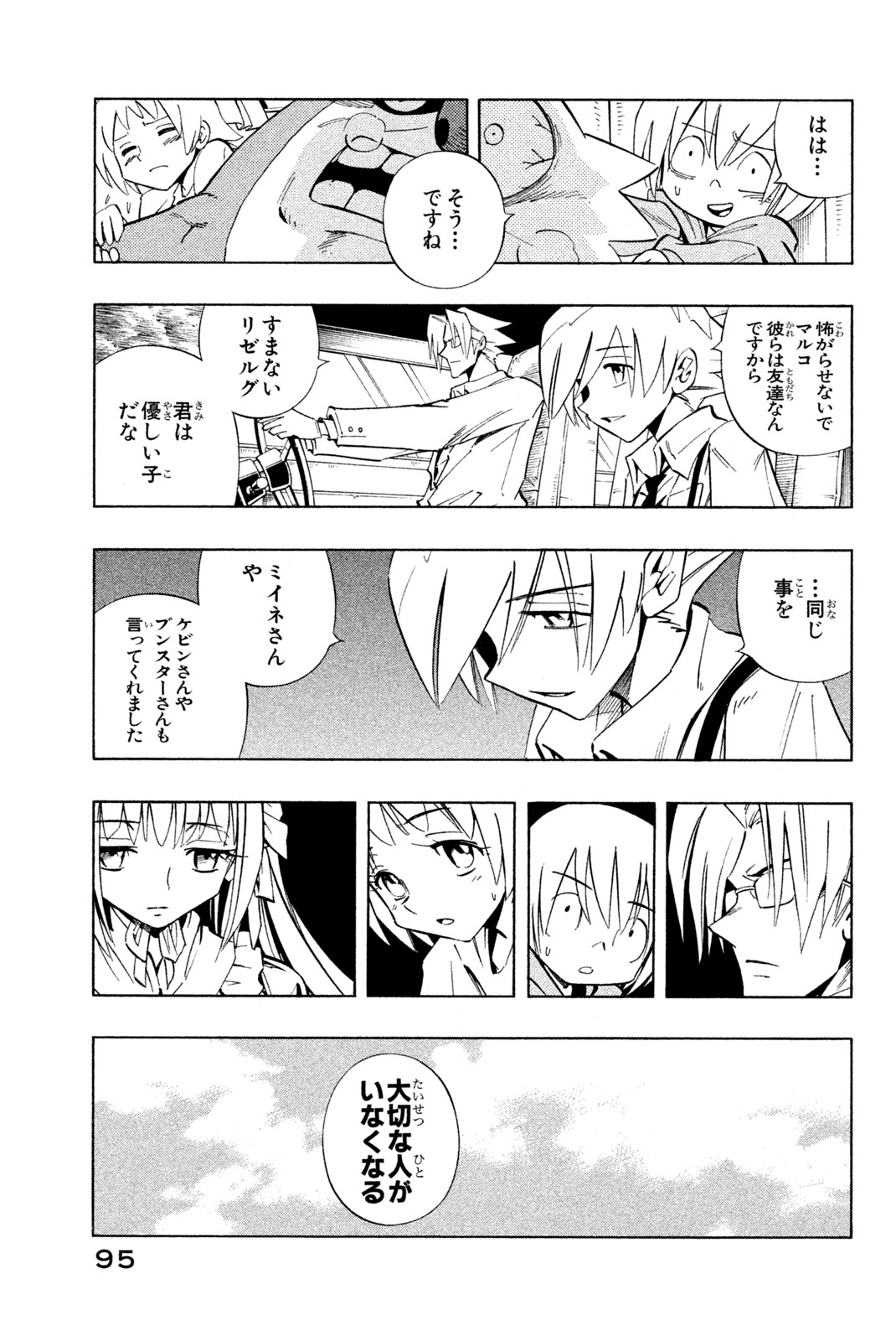 SHAMAN KING - raw - Chapter 229 - https://jpdd.ccdd.to/JPDD/shamanking/250384/pxehuzpumau.jpg