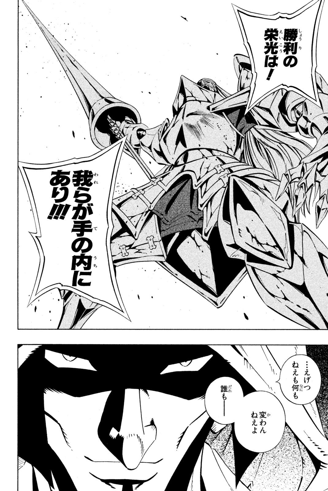 SHAMAN KING - raw - Chapter 230 - https://jpdd.ccdd.to/JPDD/shamanking/251232/2v2kxcjp5dy.jpg