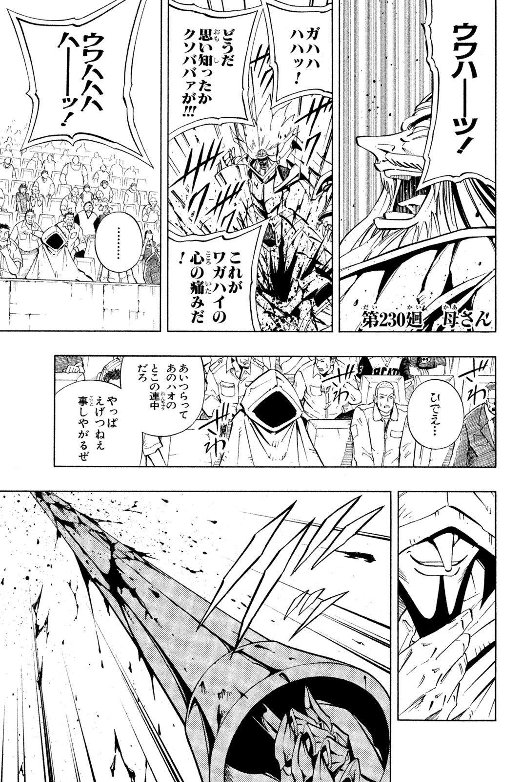 SHAMAN KING - raw - Chapter 230 - https://jpdd.ccdd.to/JPDD/shamanking/251232/dbvgoo3m1oy.jpg