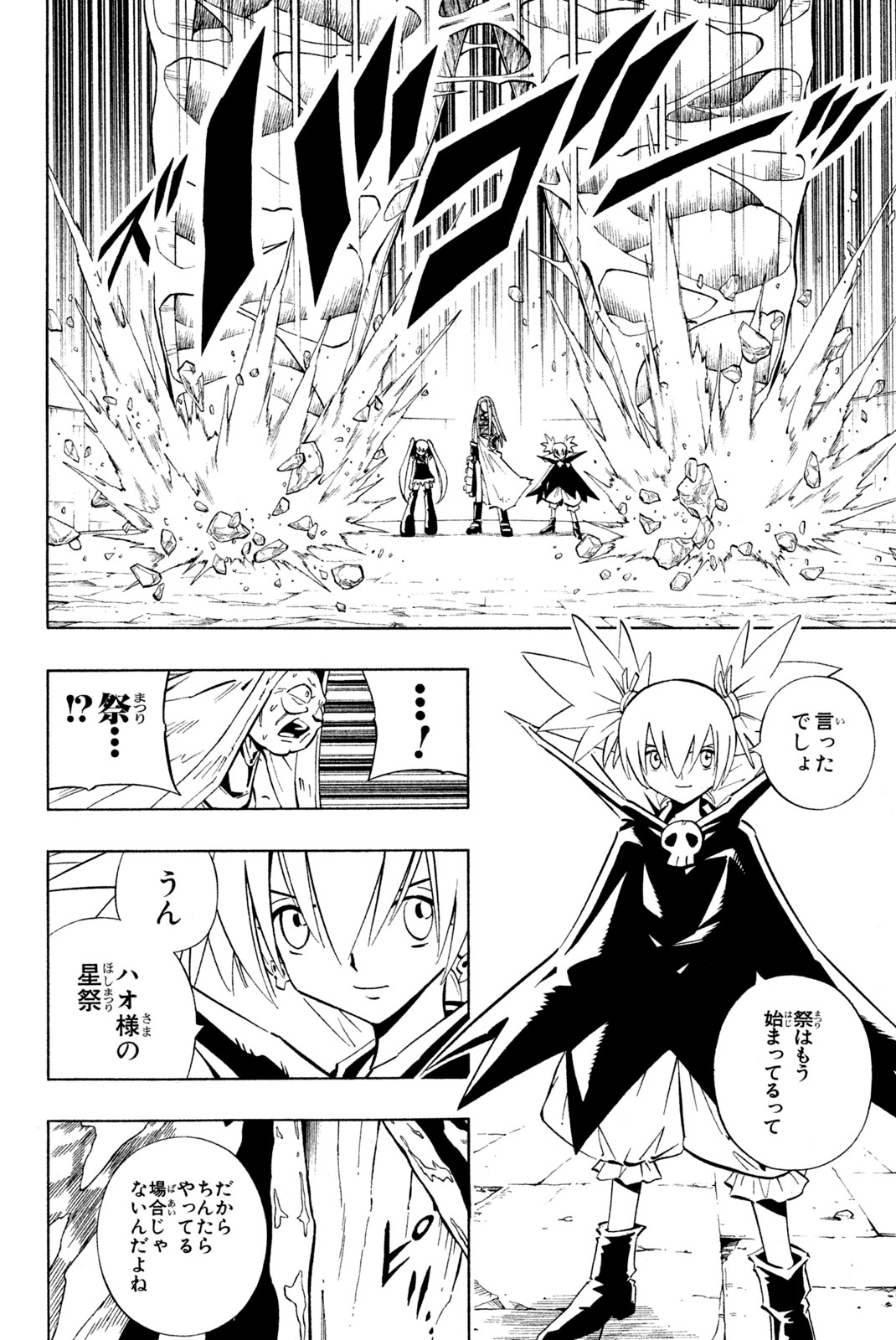 SHAMAN KING - raw - Chapter 230 - https://jpdd.ccdd.to/JPDD/shamanking/251232/hfhvrqnhfwn.jpg