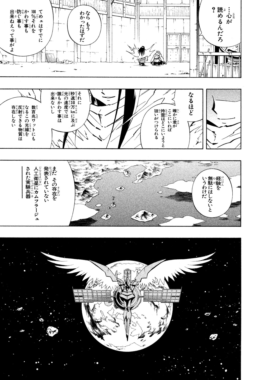 SHAMAN KING - raw - Chapter 232 - https://jpdd.ccdd.to/JPDD/shamanking/253162/2qh3cezdj5t.jpg