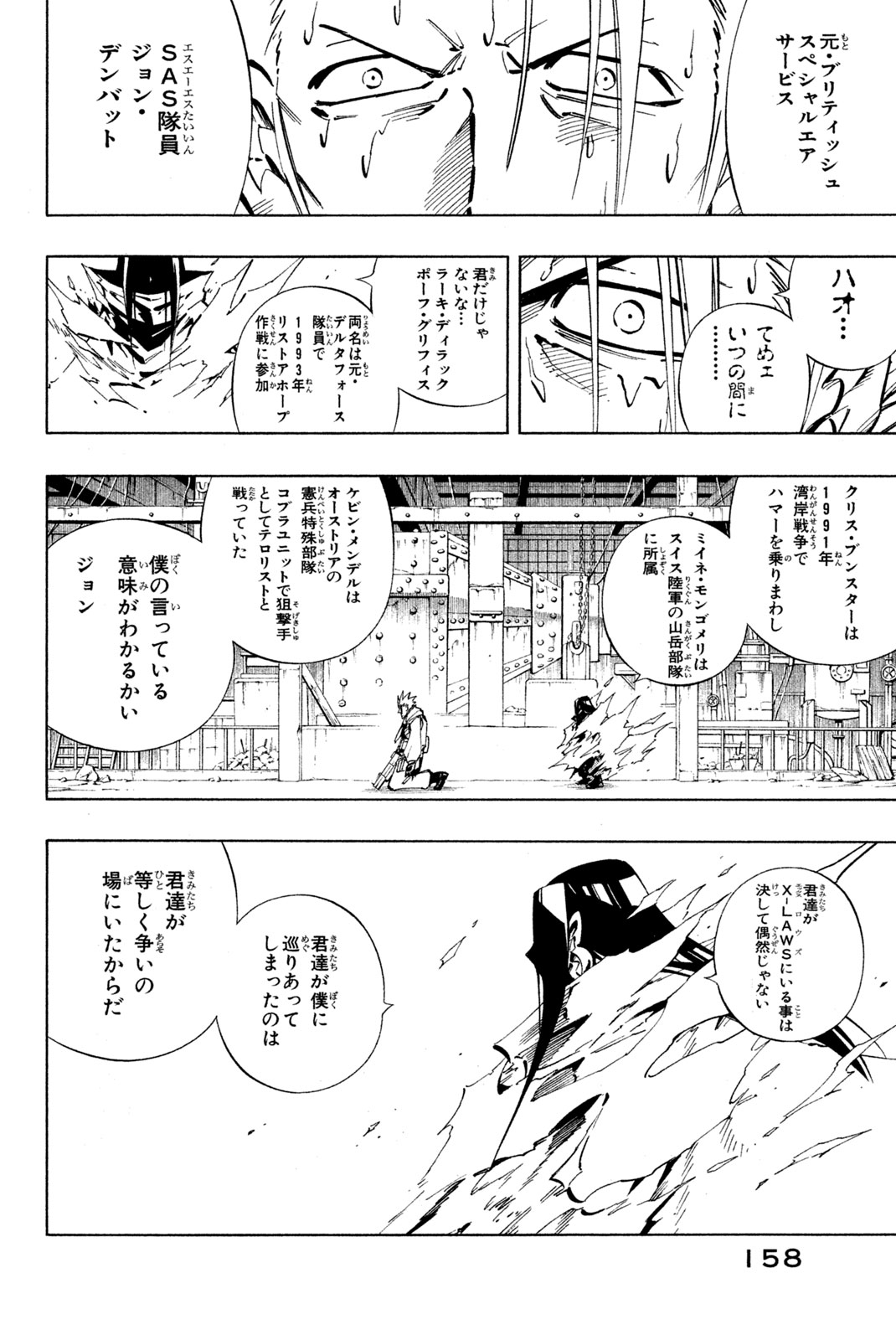 SHAMAN KING - raw - Chapter 232 - https://jpdd.ccdd.to/JPDD/shamanking/253162/4fmvo01nplt.jpg