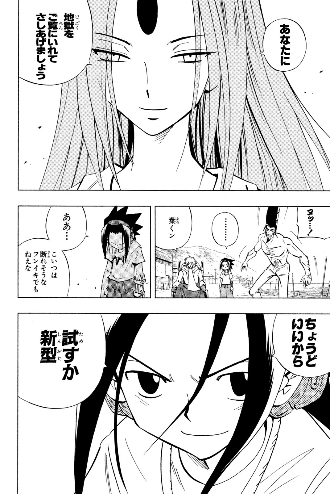 SHAMAN KING - raw - Chapter 232 - https://jpdd.ccdd.to/JPDD/shamanking/253162/cjrxoysbvcp.jpg