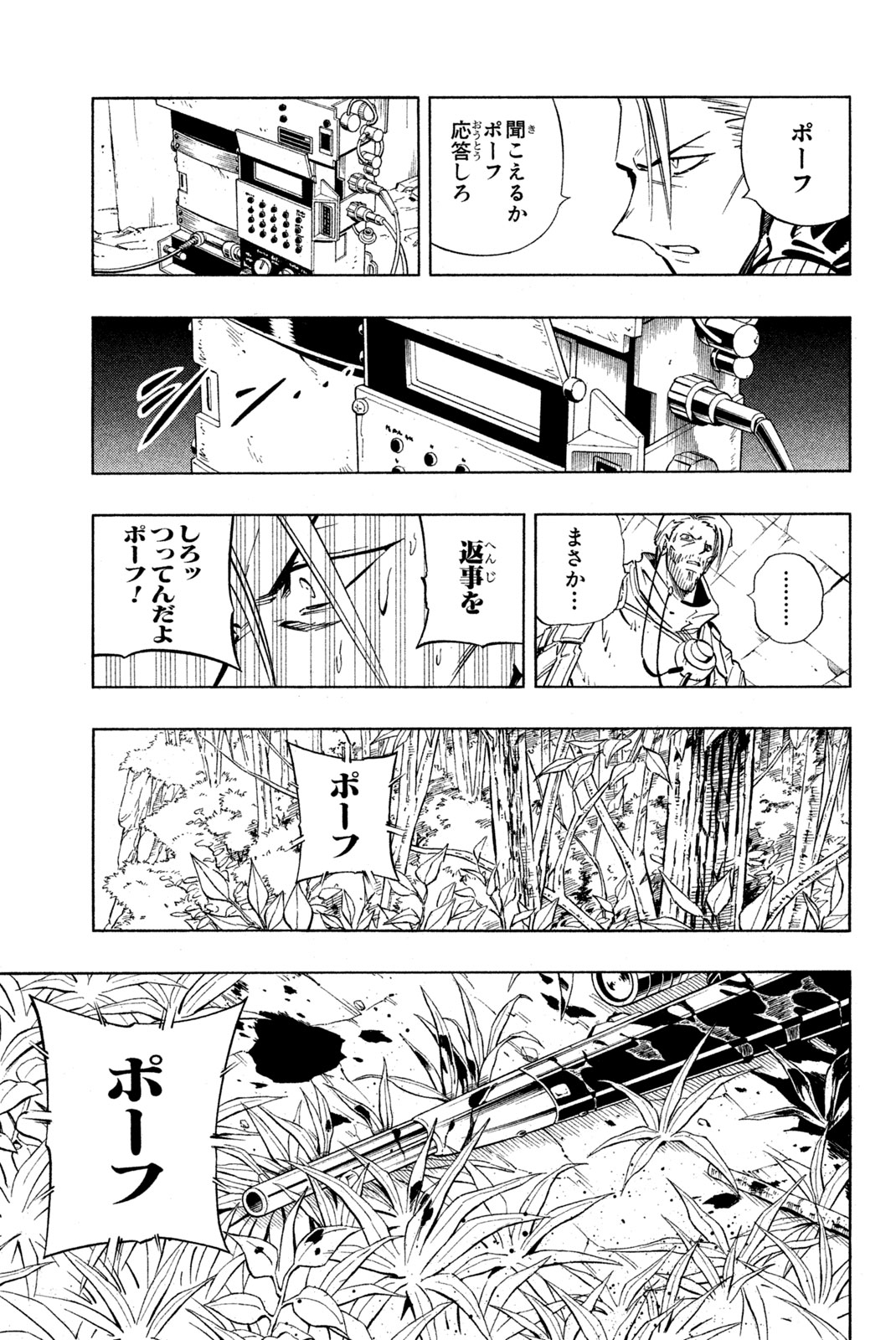 SHAMAN KING - raw - Chapter 232 - https://jpdd.ccdd.to/JPDD/shamanking/253162/g4jxjxdg4md.jpg