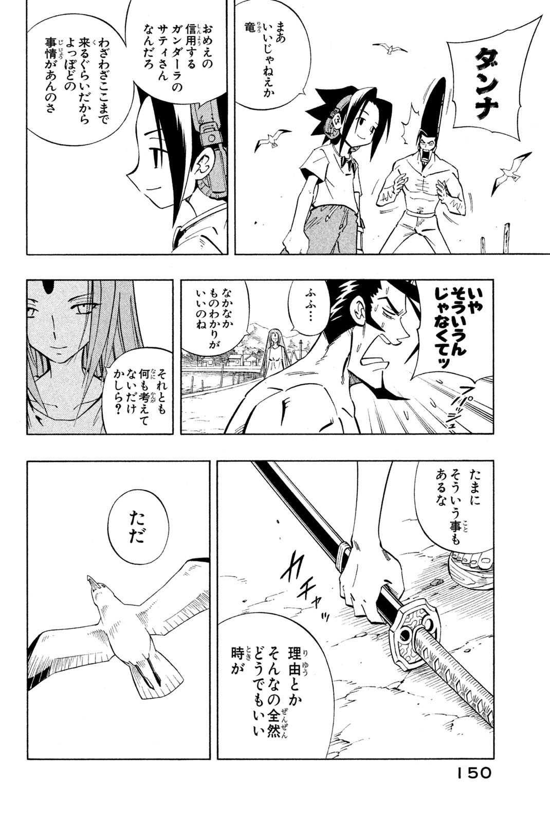 SHAMAN KING - raw - Chapter 232 - https://jpdd.ccdd.to/JPDD/shamanking/253162/lueemphwnim.jpg