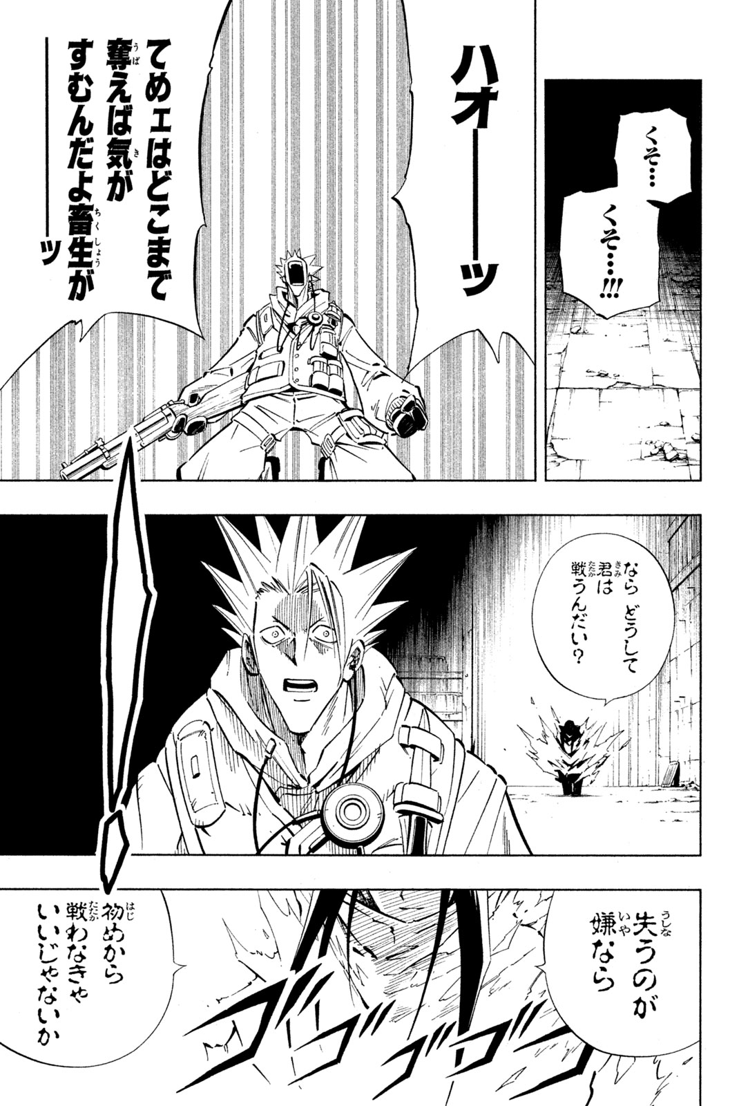 SHAMAN KING - raw - Chapter 232 - https://jpdd.ccdd.to/JPDD/shamanking/253162/rdqsmglcnlm.jpg